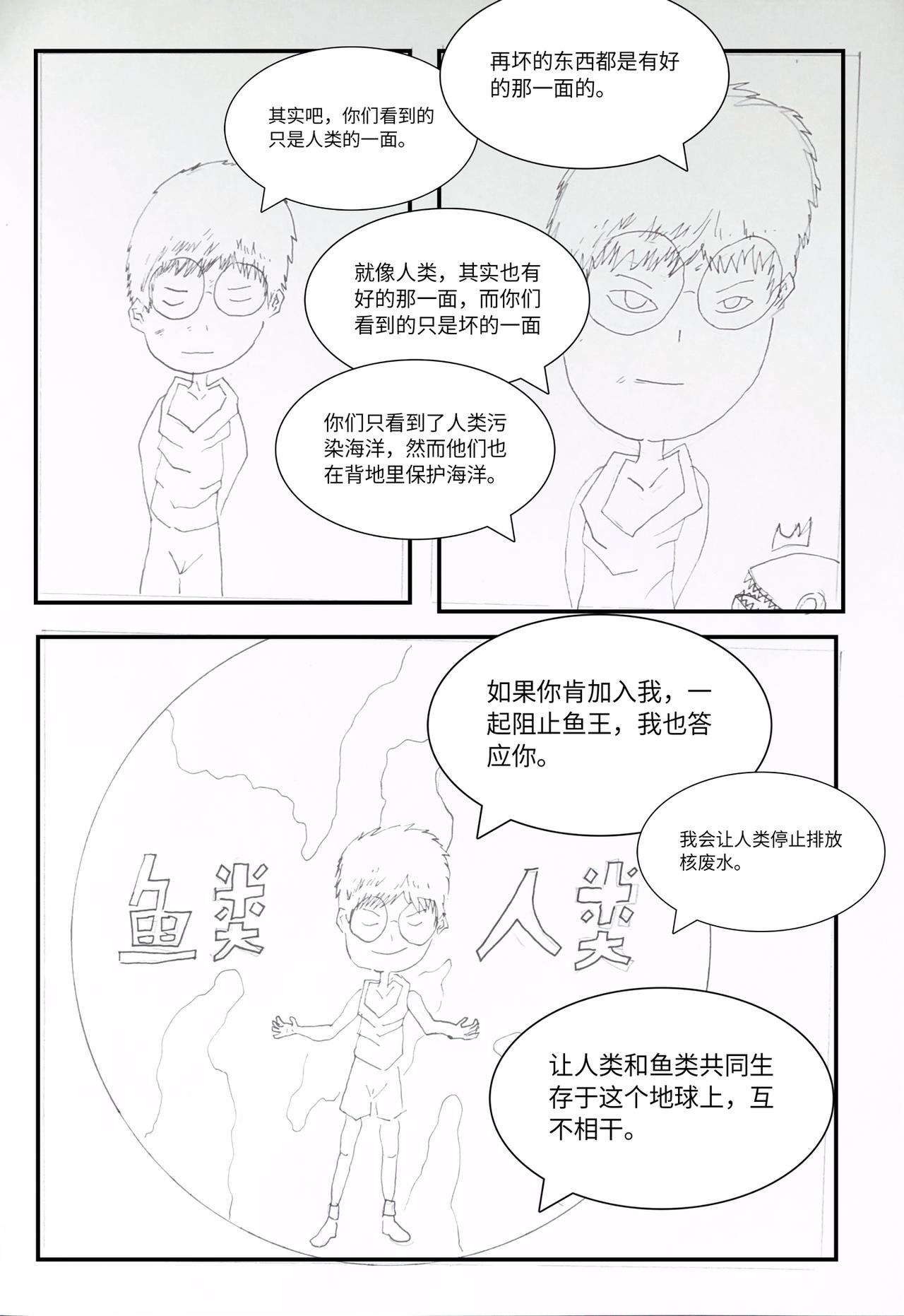 《变异之鱼》恐怖的阴谋/特殊行动 第10页