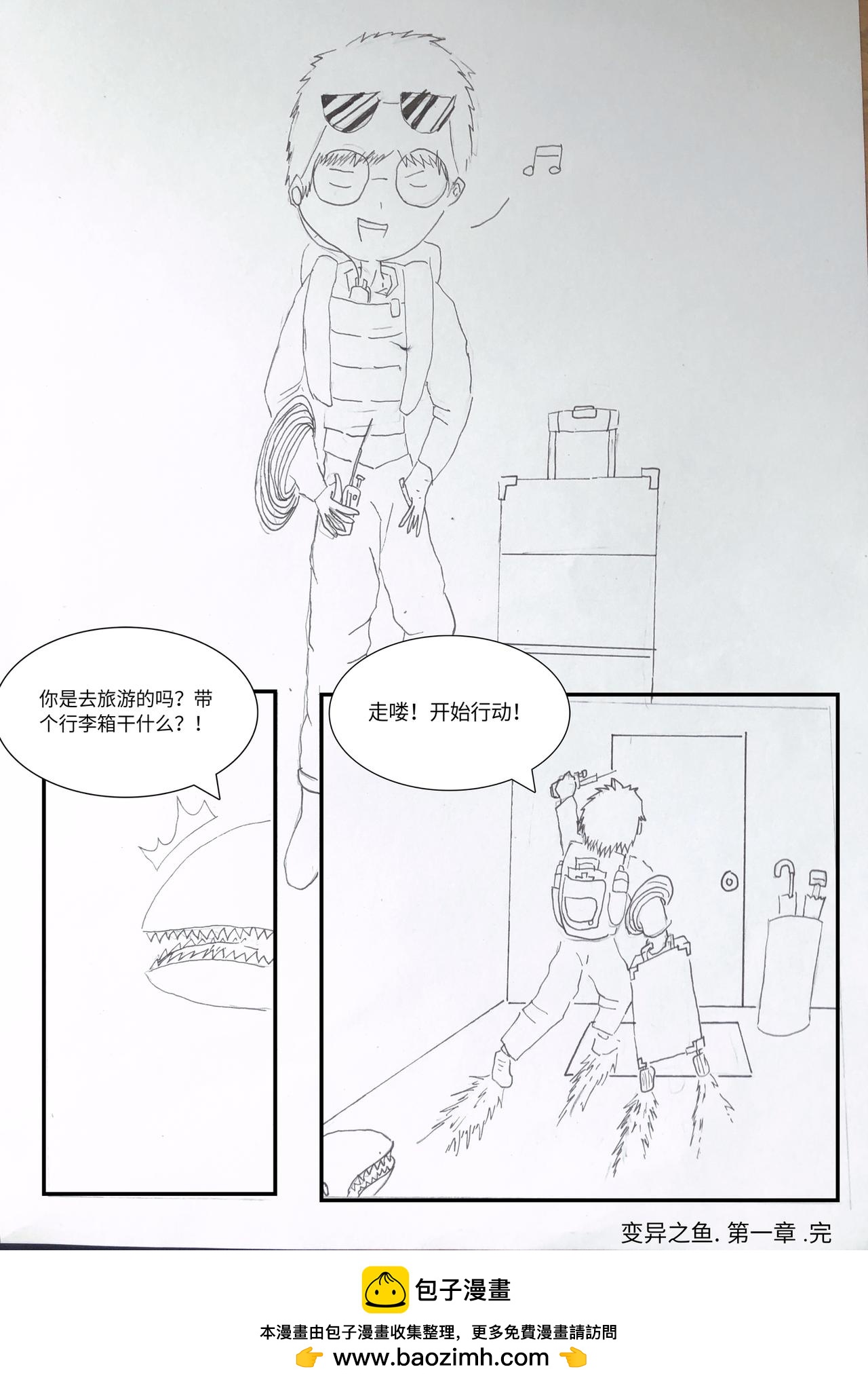 《变异之鱼》恐怖的阴谋/特殊行动 第13页