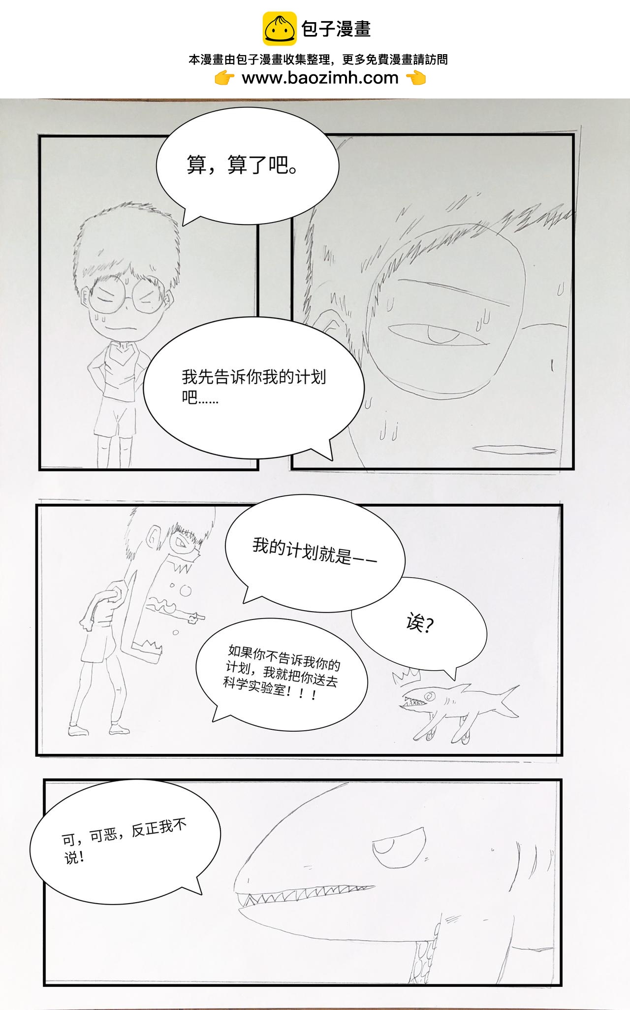 《变异之鱼》恐怖的阴谋/特殊行动 第2页