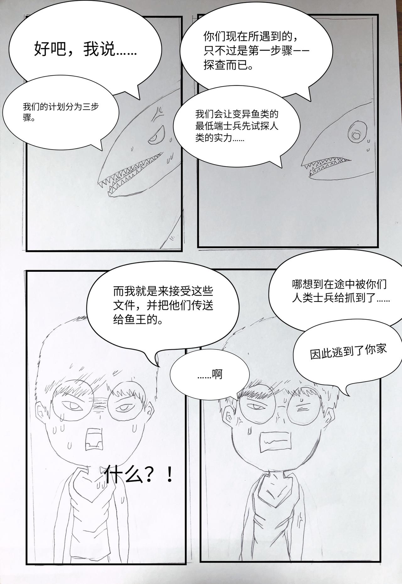 《变异之鱼》恐怖的阴谋/特殊行动 第4页