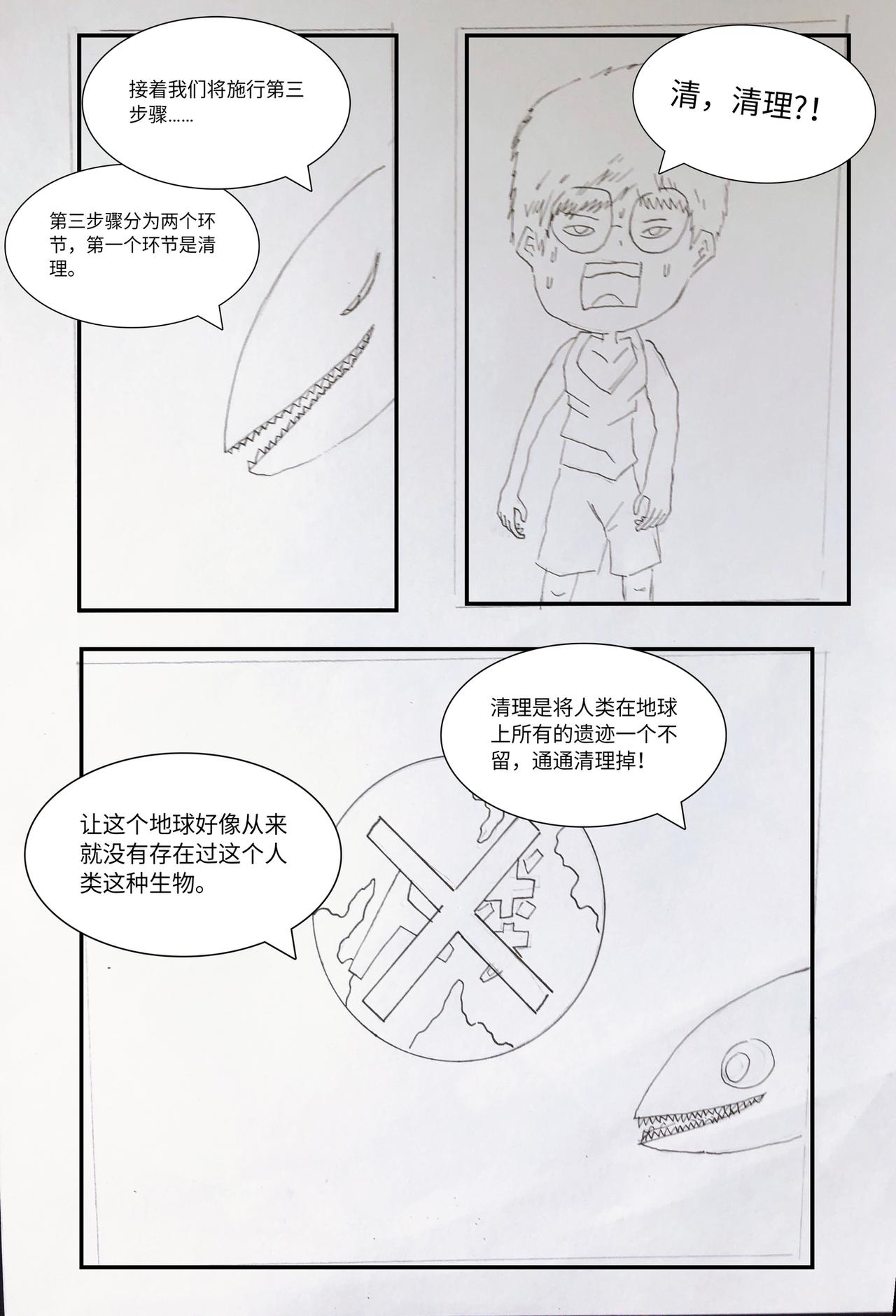 《变异之鱼》恐怖的阴谋/特殊行动 第7页