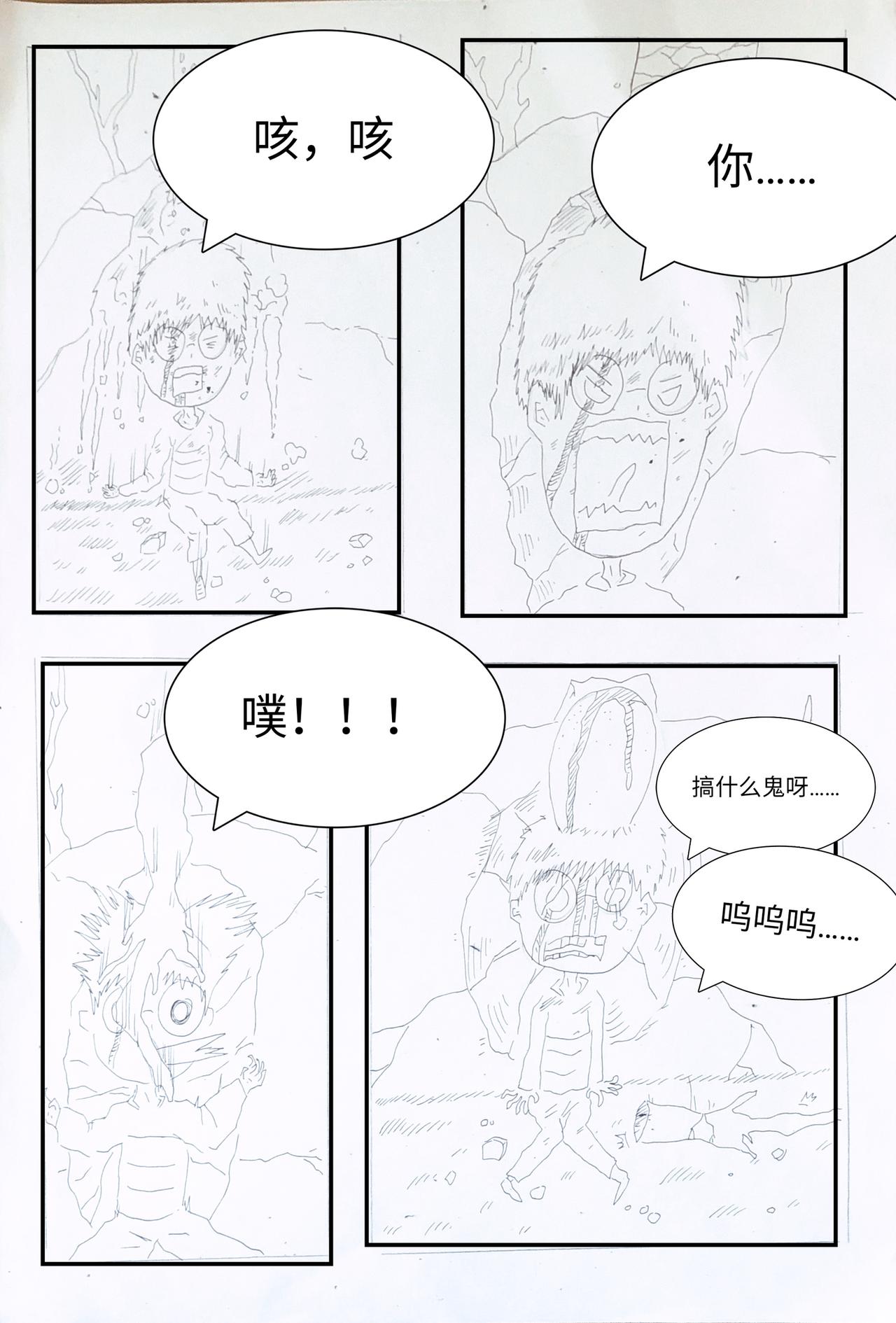 《变异之鱼》进入皇宫 第10页