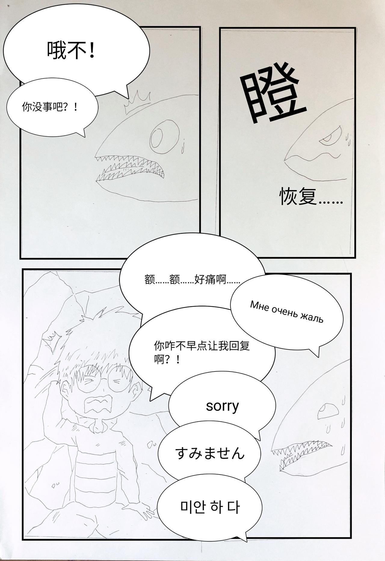 《变异之鱼》进入皇宫 第11页