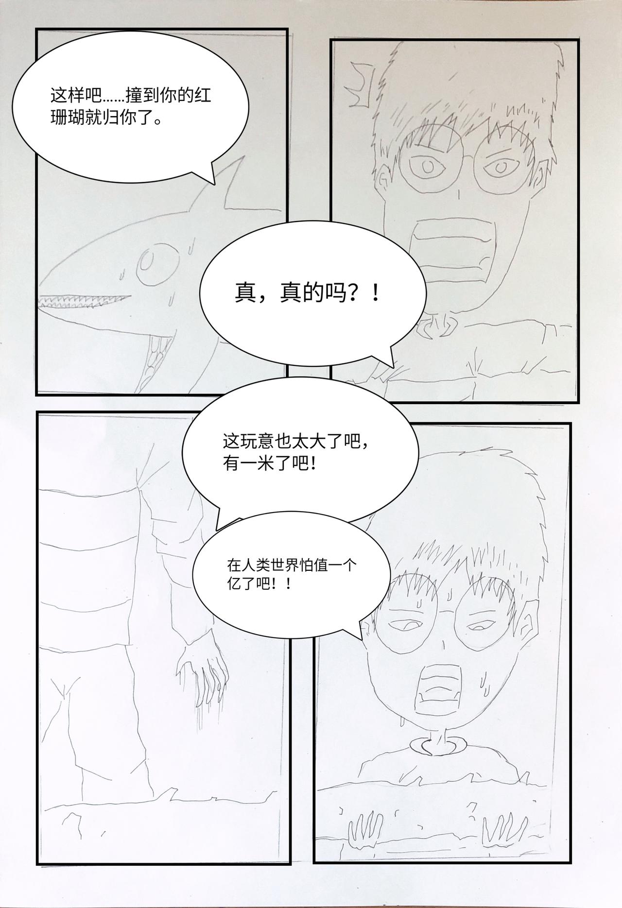 《变异之鱼》进入皇宫 第12页