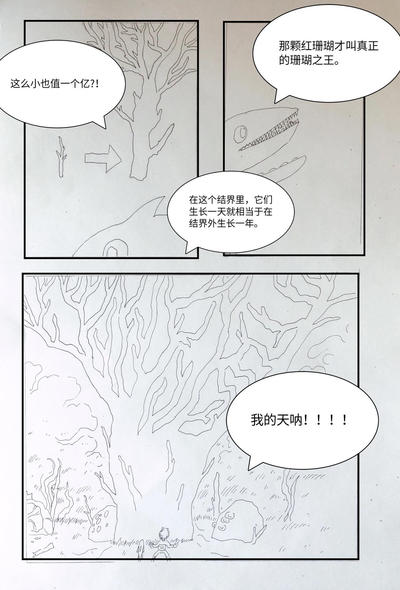 《变异之鱼》进入皇宫 第13页