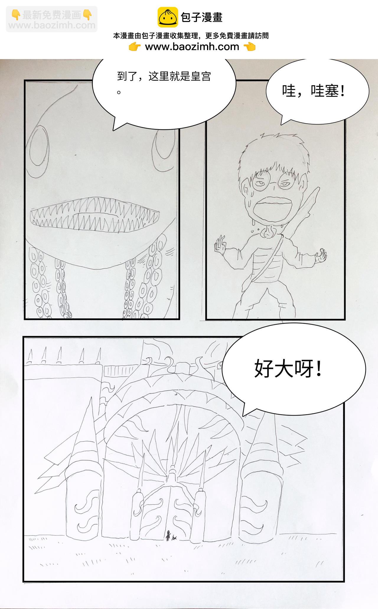 《变异之鱼》进入皇宫 第15页