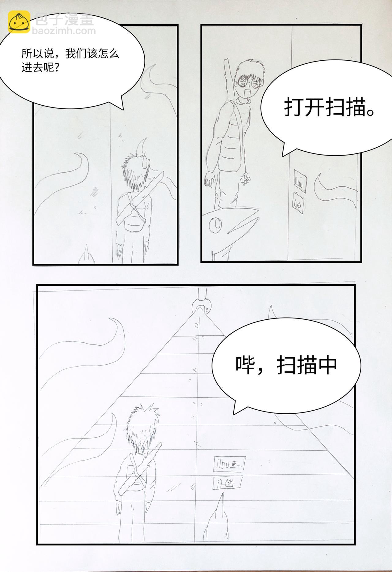 《变异之鱼》进入皇宫 第16页