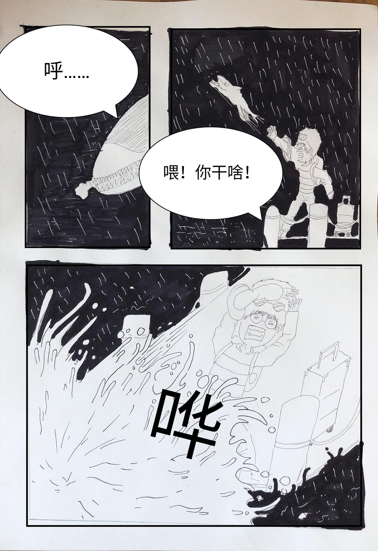 《变异之鱼》进入皇宫 第4页