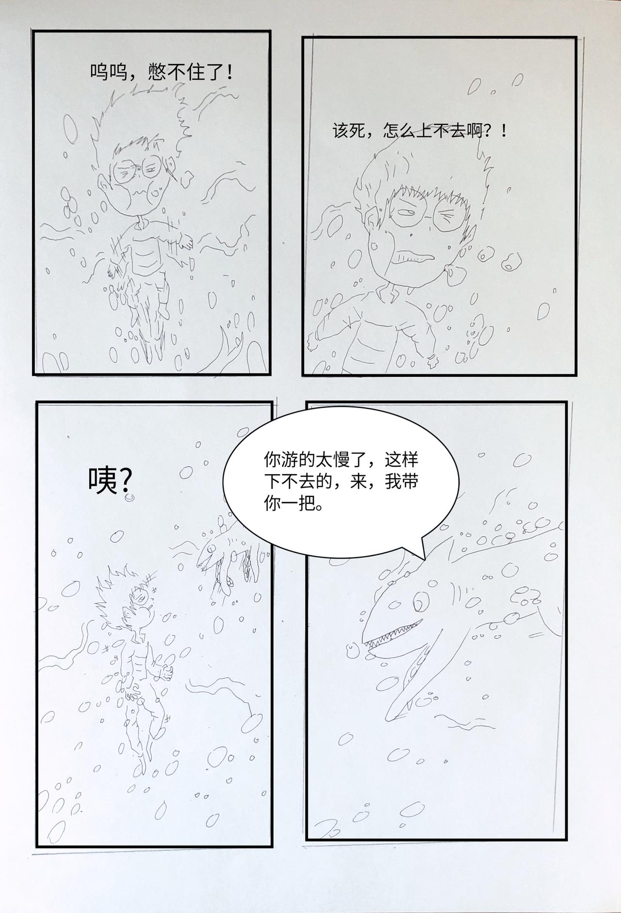 《变异之鱼》进入皇宫 第7页