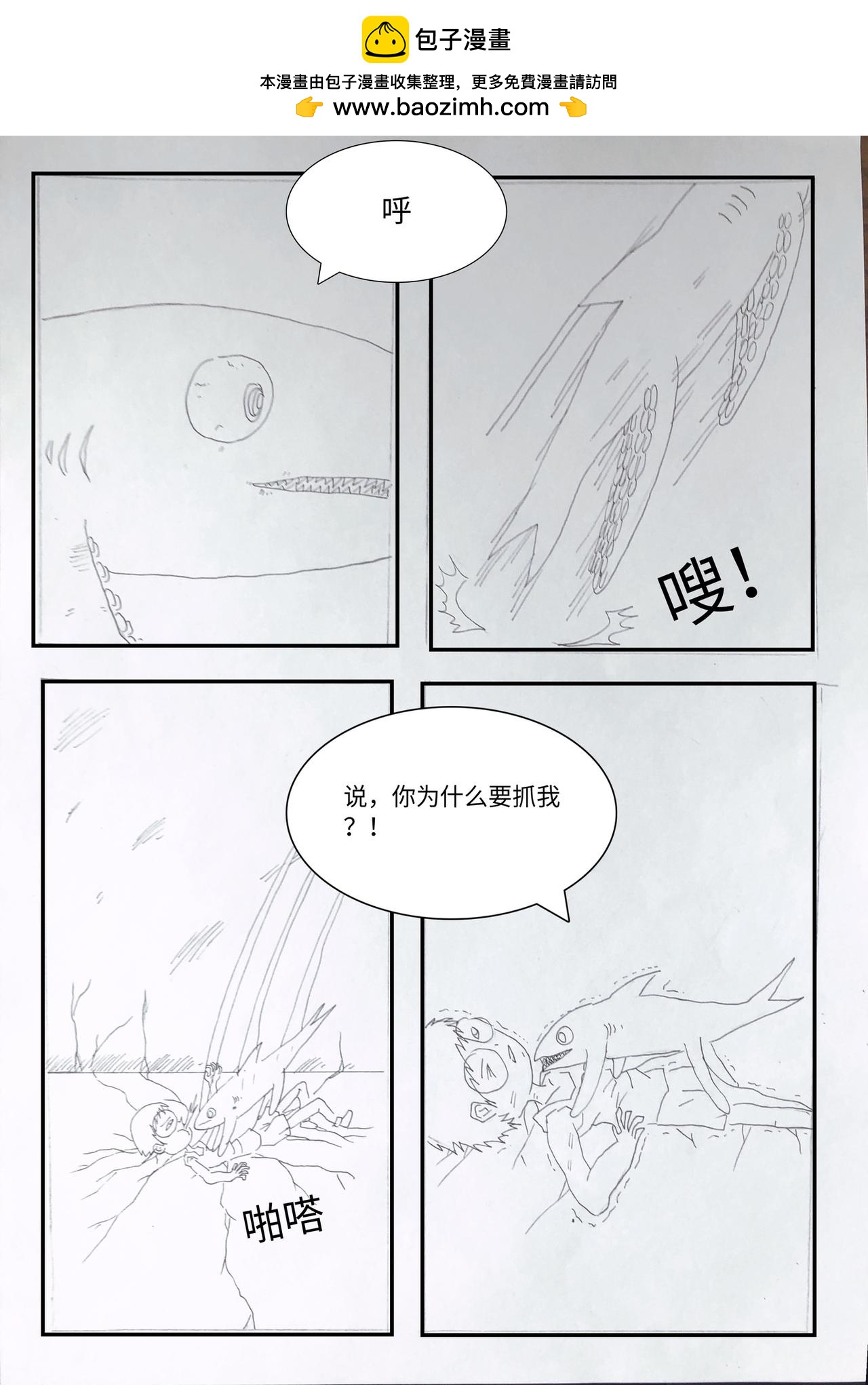 《变异之鱼》鱼之王子 第4页