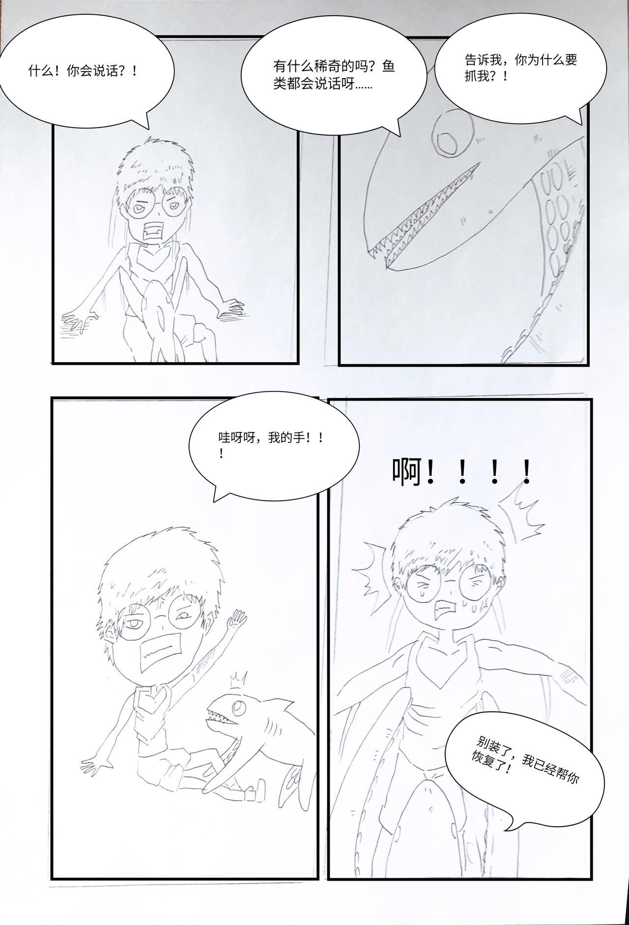 《变异之鱼》鱼之王子 第5页