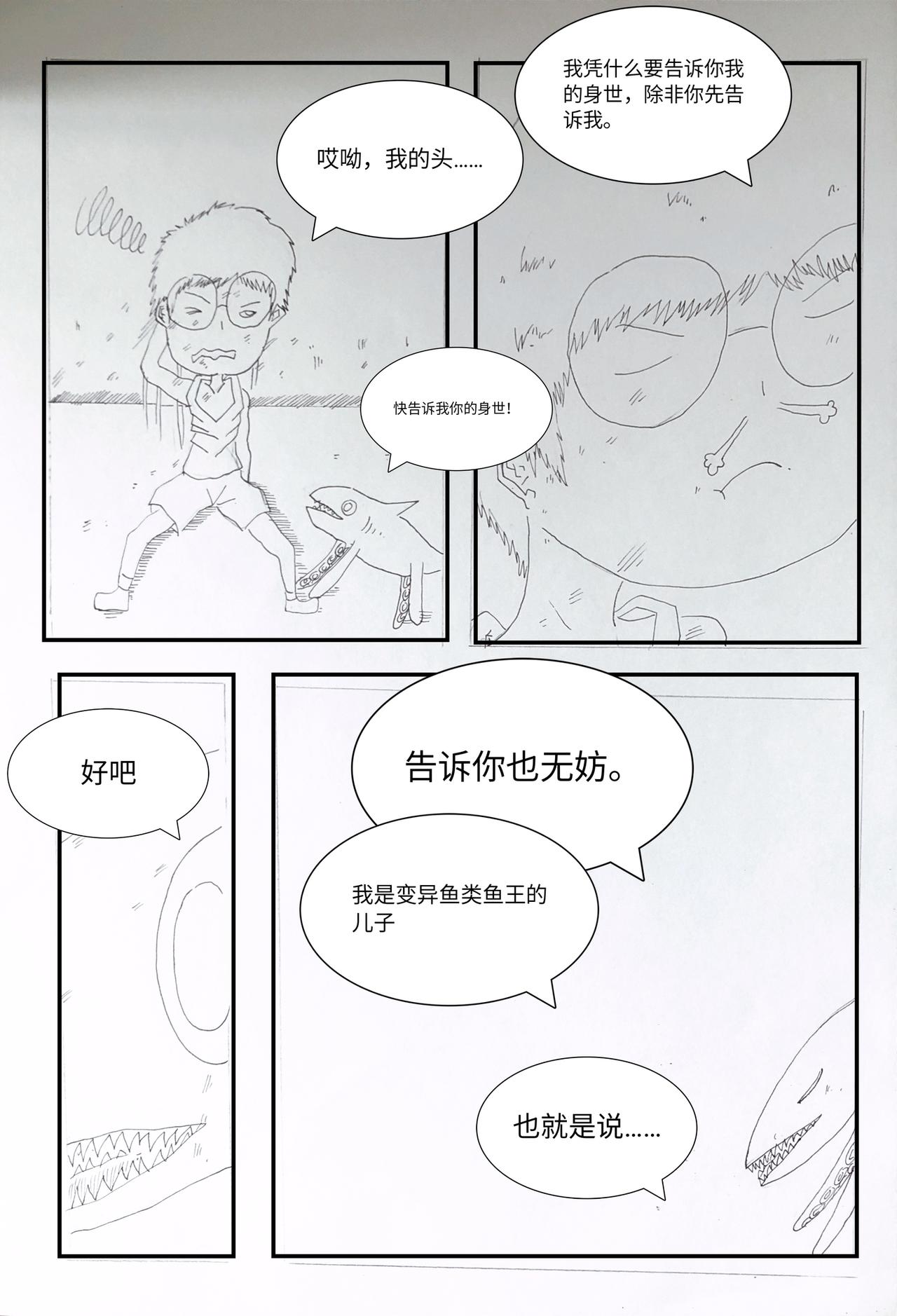 《变异之鱼》鱼之王子 第6页