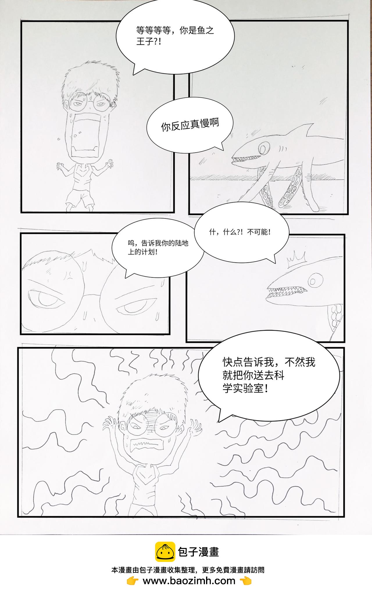 《变异之鱼》鱼之王子 第8页
