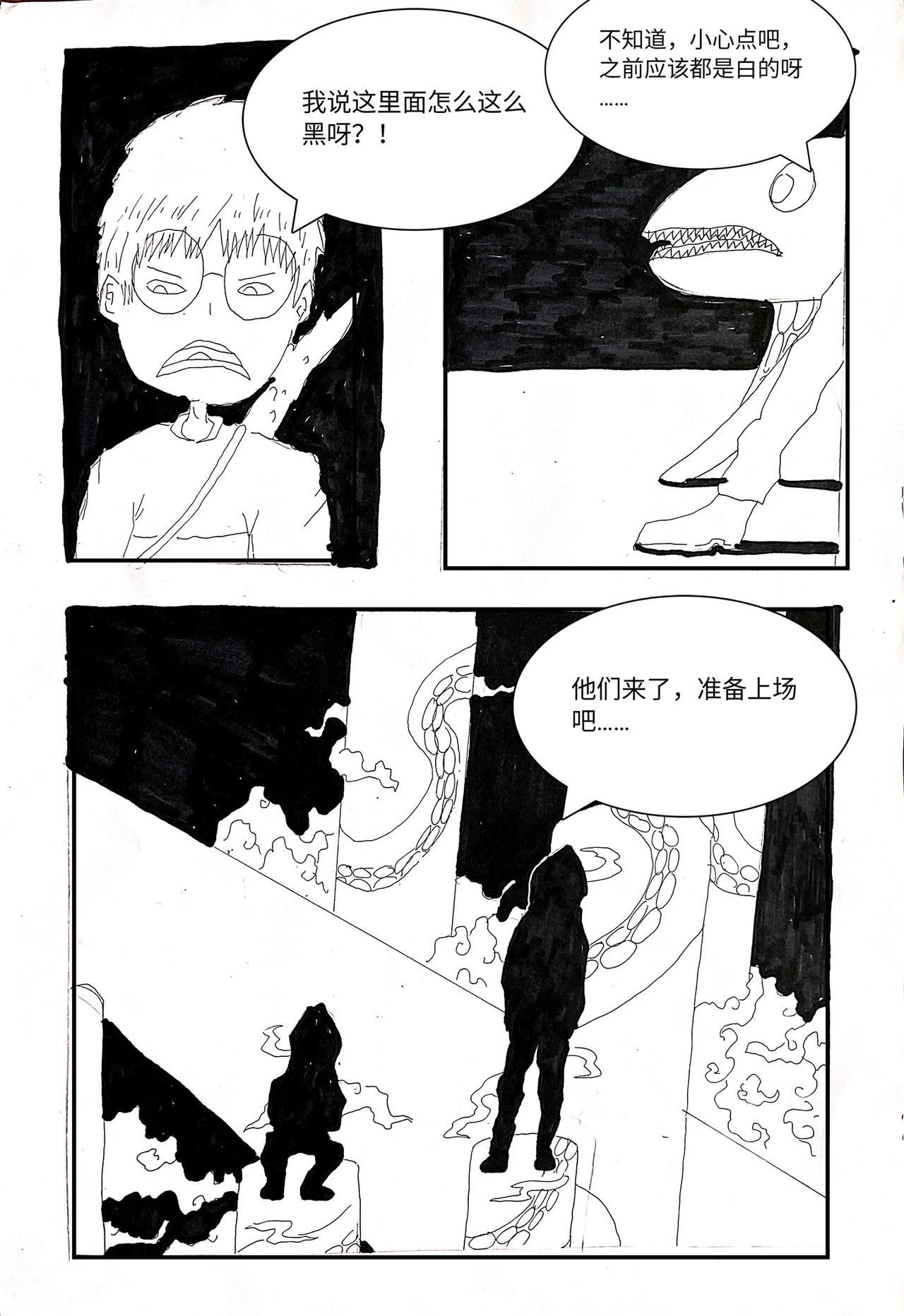 《变异之鱼》黑衣人 第1页
