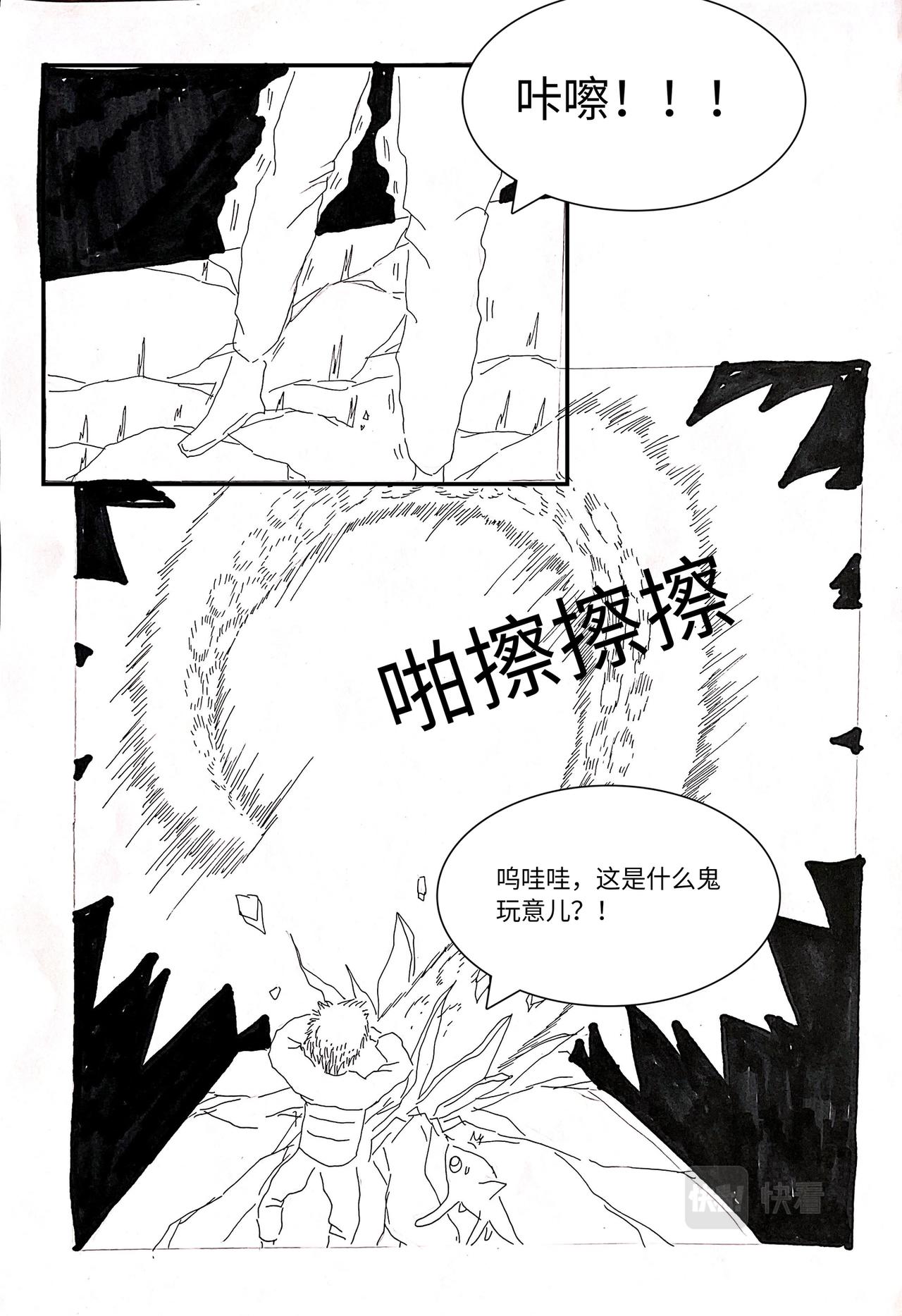 《变异之鱼》黑衣人 第3页