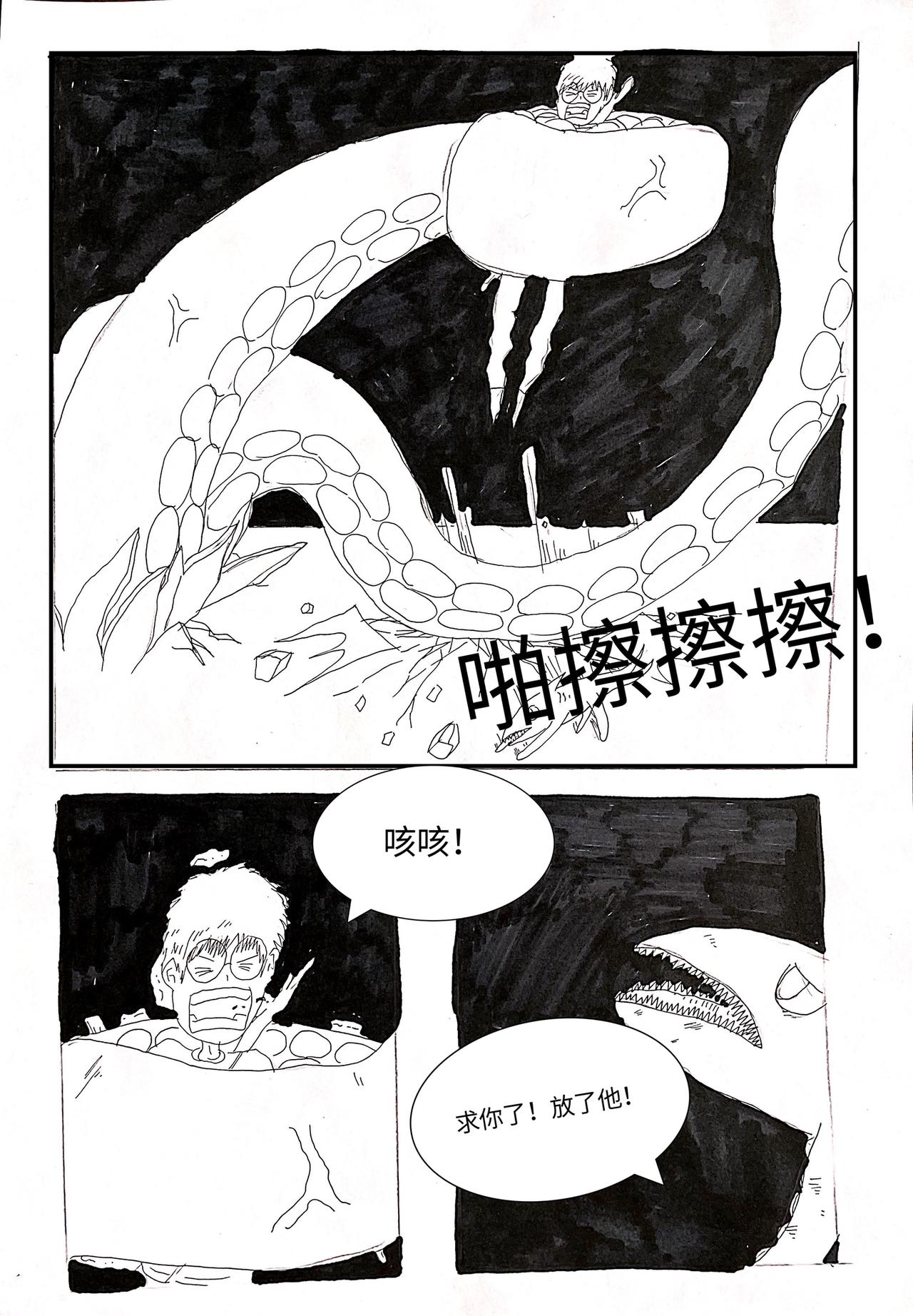 《变异之鱼》黑衣人 第5页