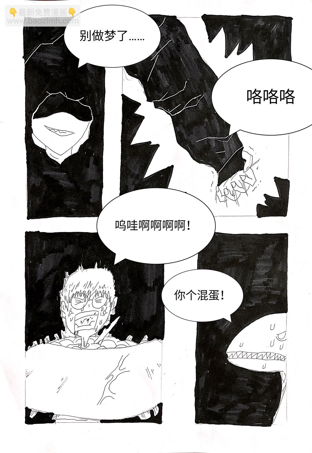 《变异之鱼》黑衣人 第6页