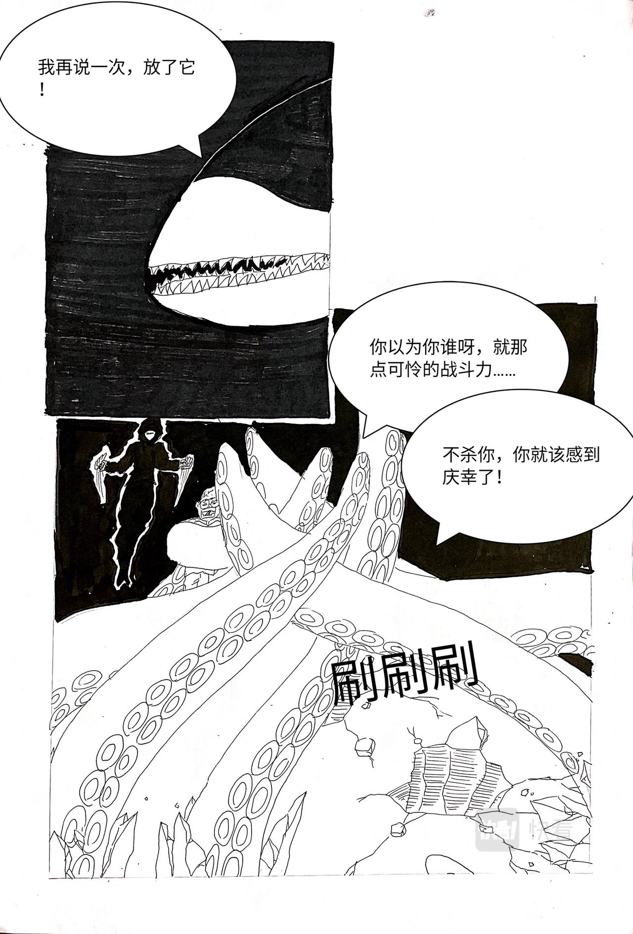 《变异之鱼》黑衣人 第7页