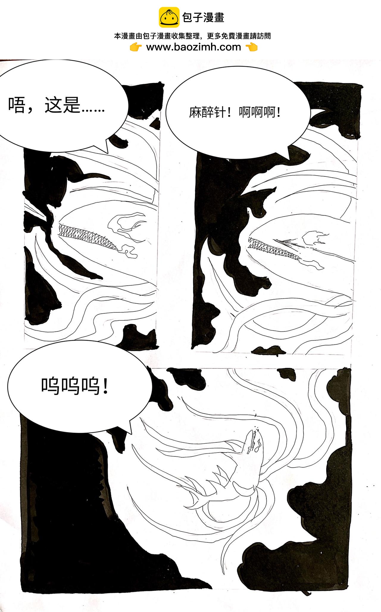 《变异之鱼》鱼王出现 第2页