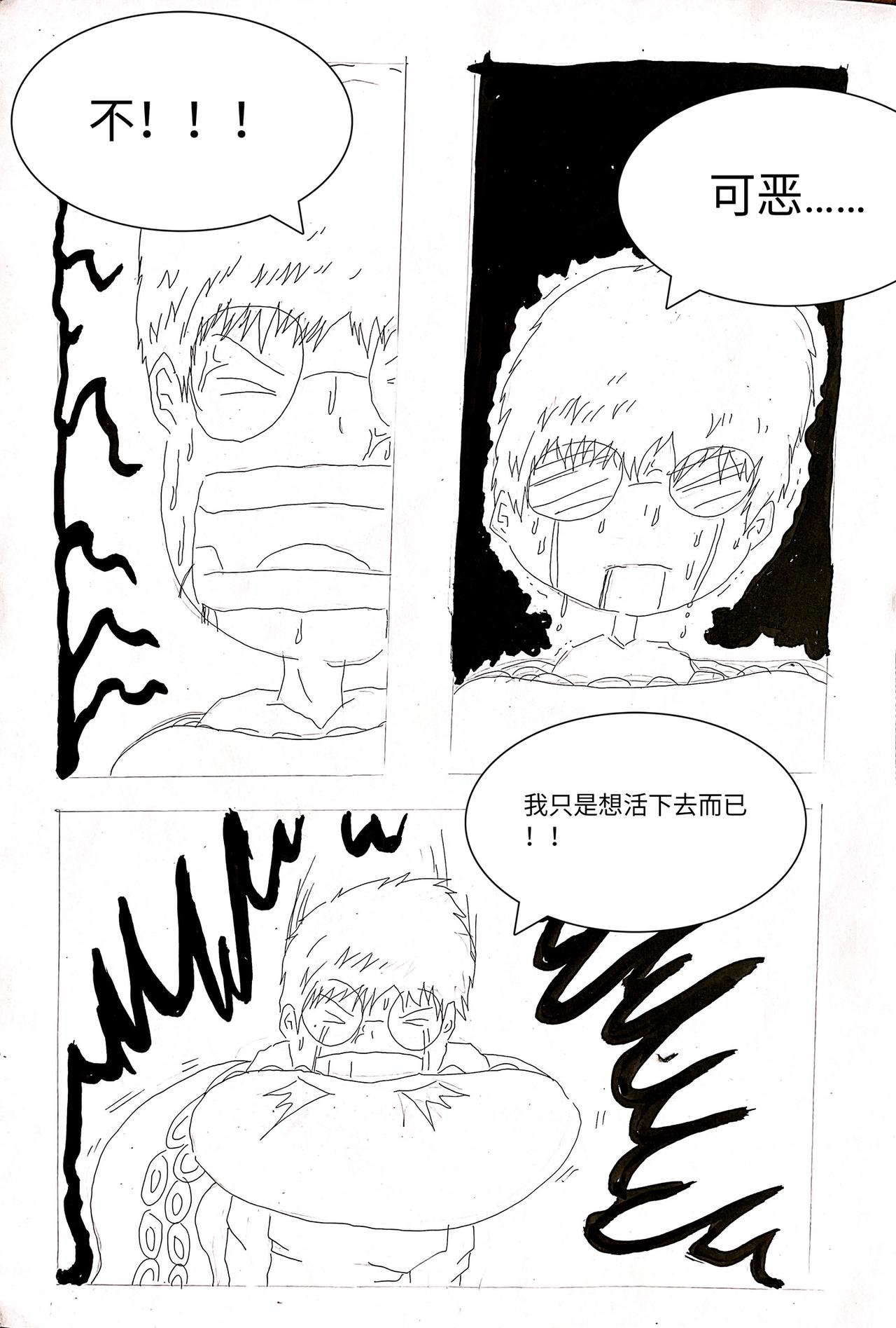 《变异之鱼》鱼王出现 第3页