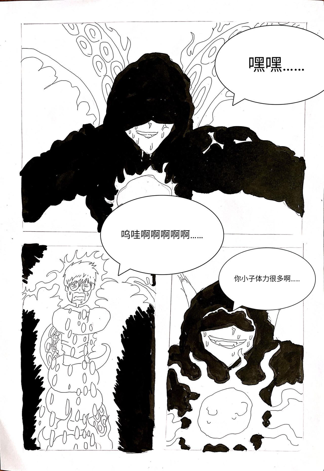 《变异之鱼》鱼王出现 第5页
