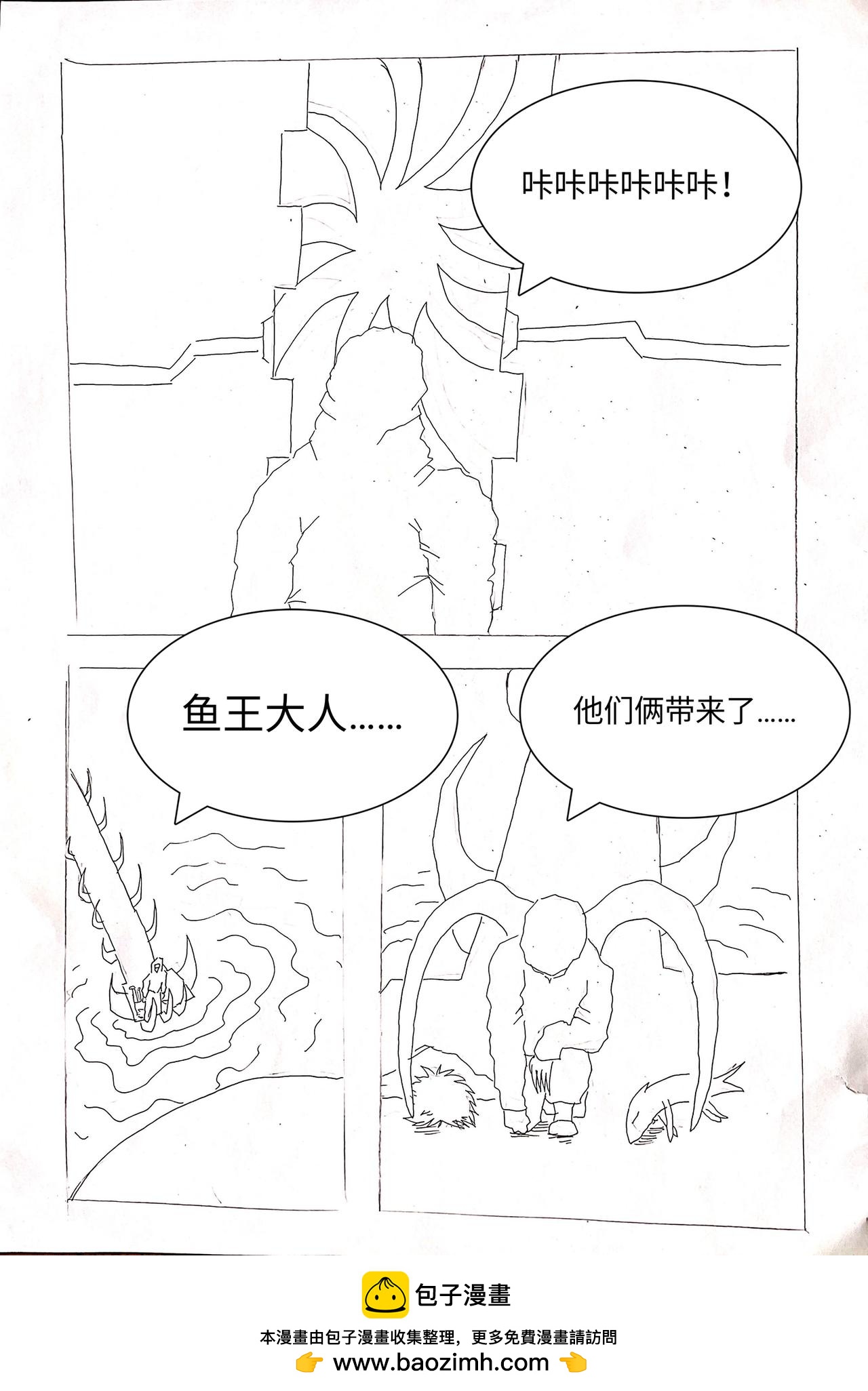 《变异之鱼》鱼王出现 第9页