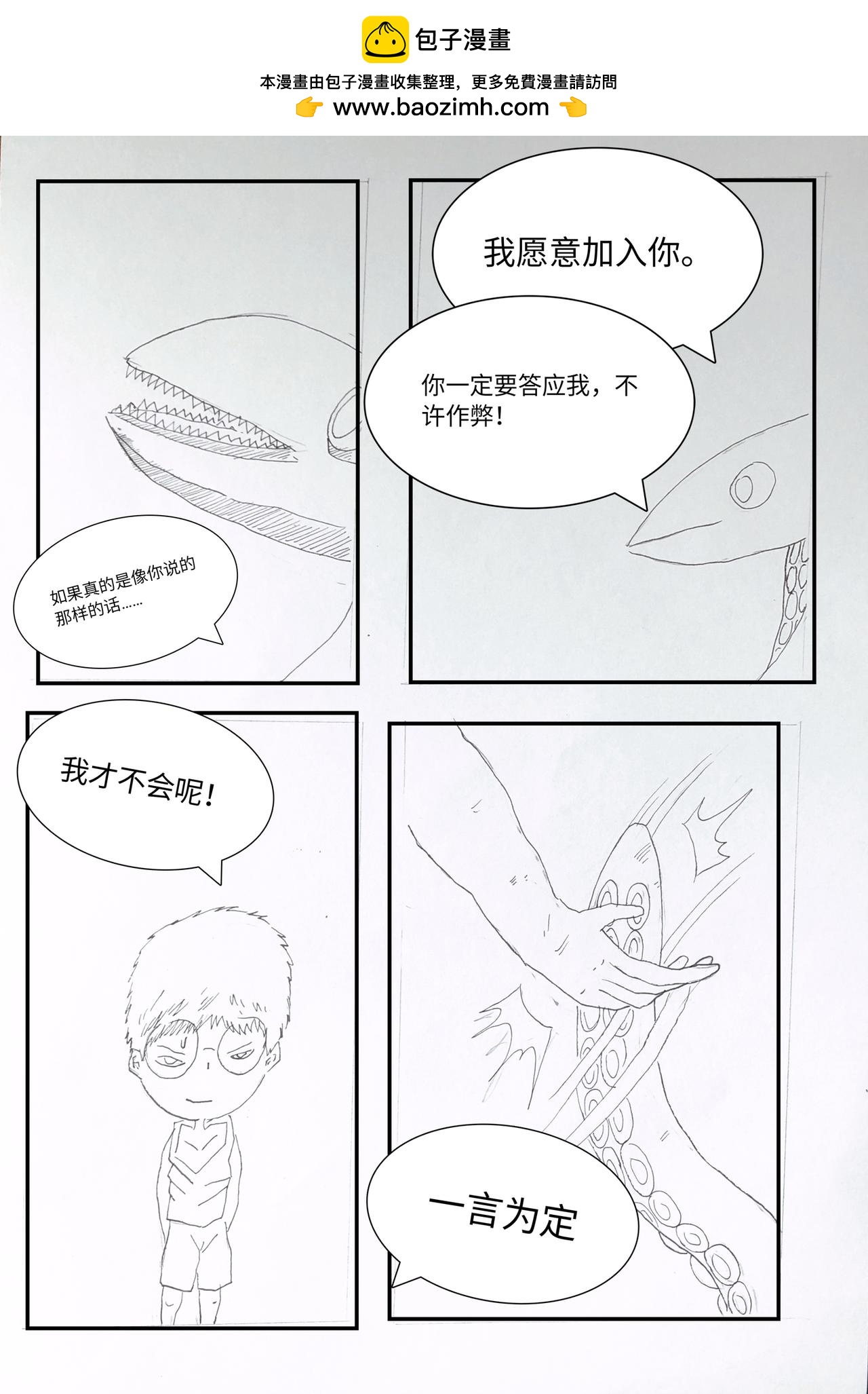 《变异之鱼》恐怖的阴谋/特殊行动 第11页