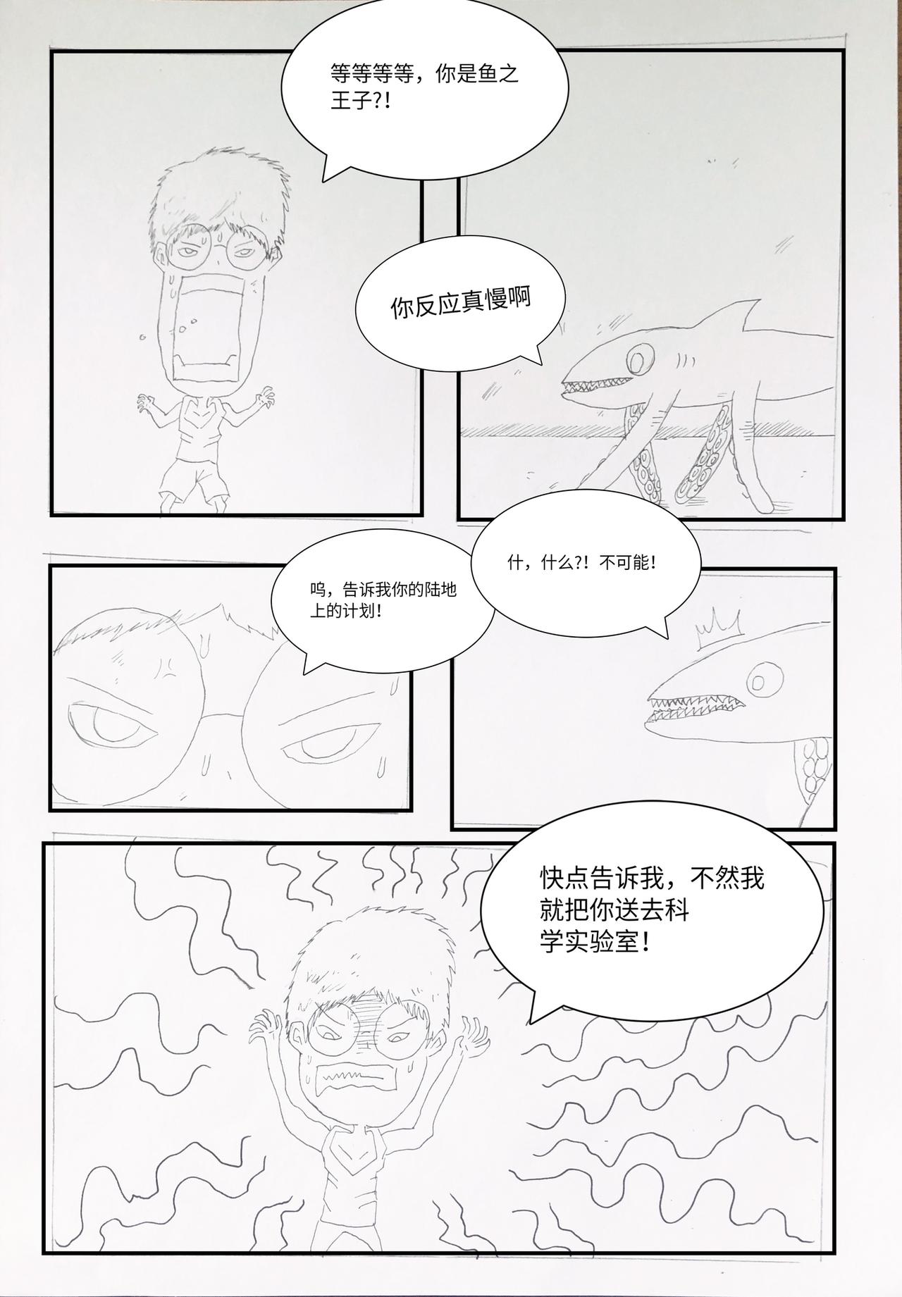 《变异之鱼》恐怖的阴谋/特殊行动 第1页