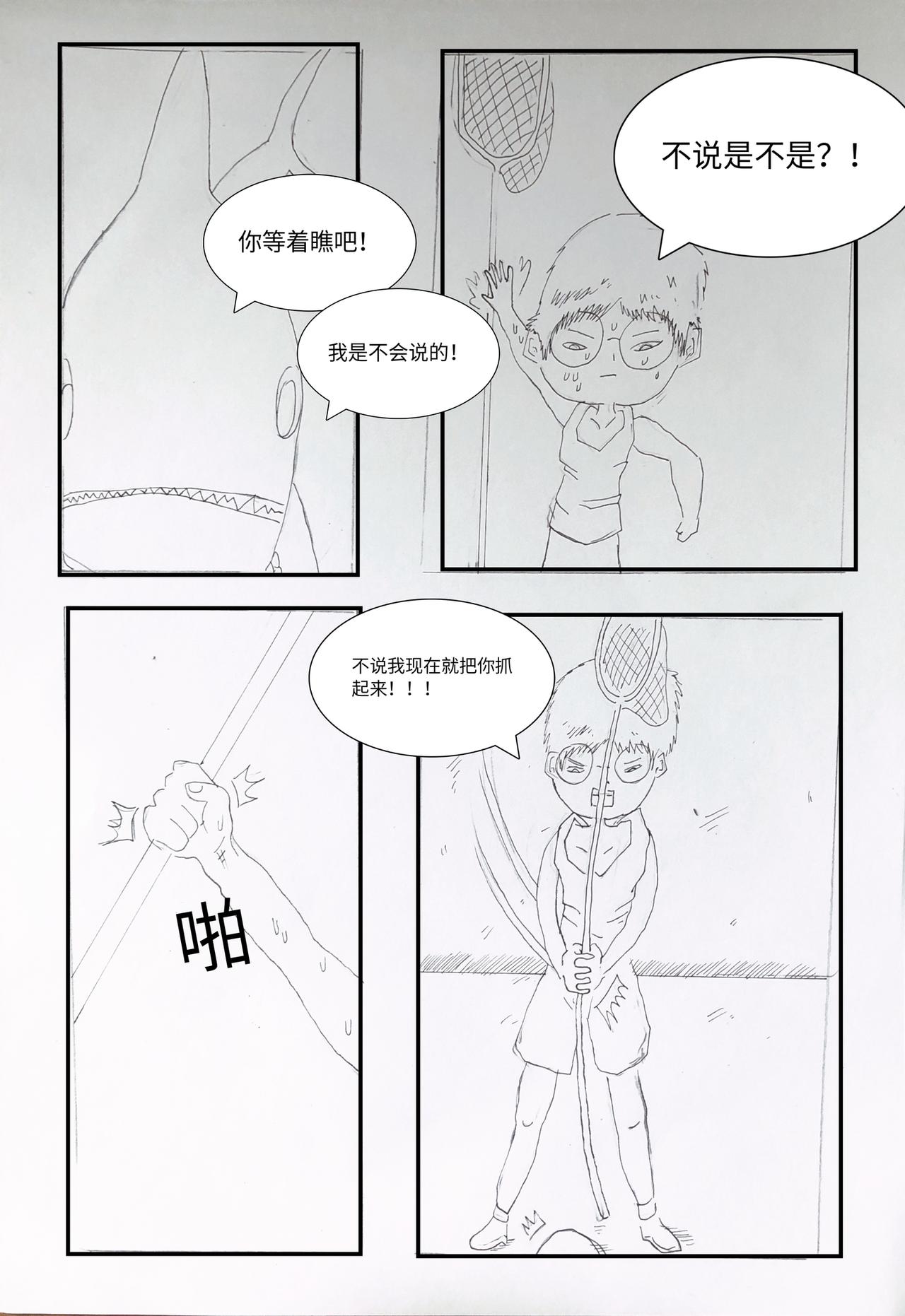 《变异之鱼》恐怖的阴谋/特殊行动 第3页