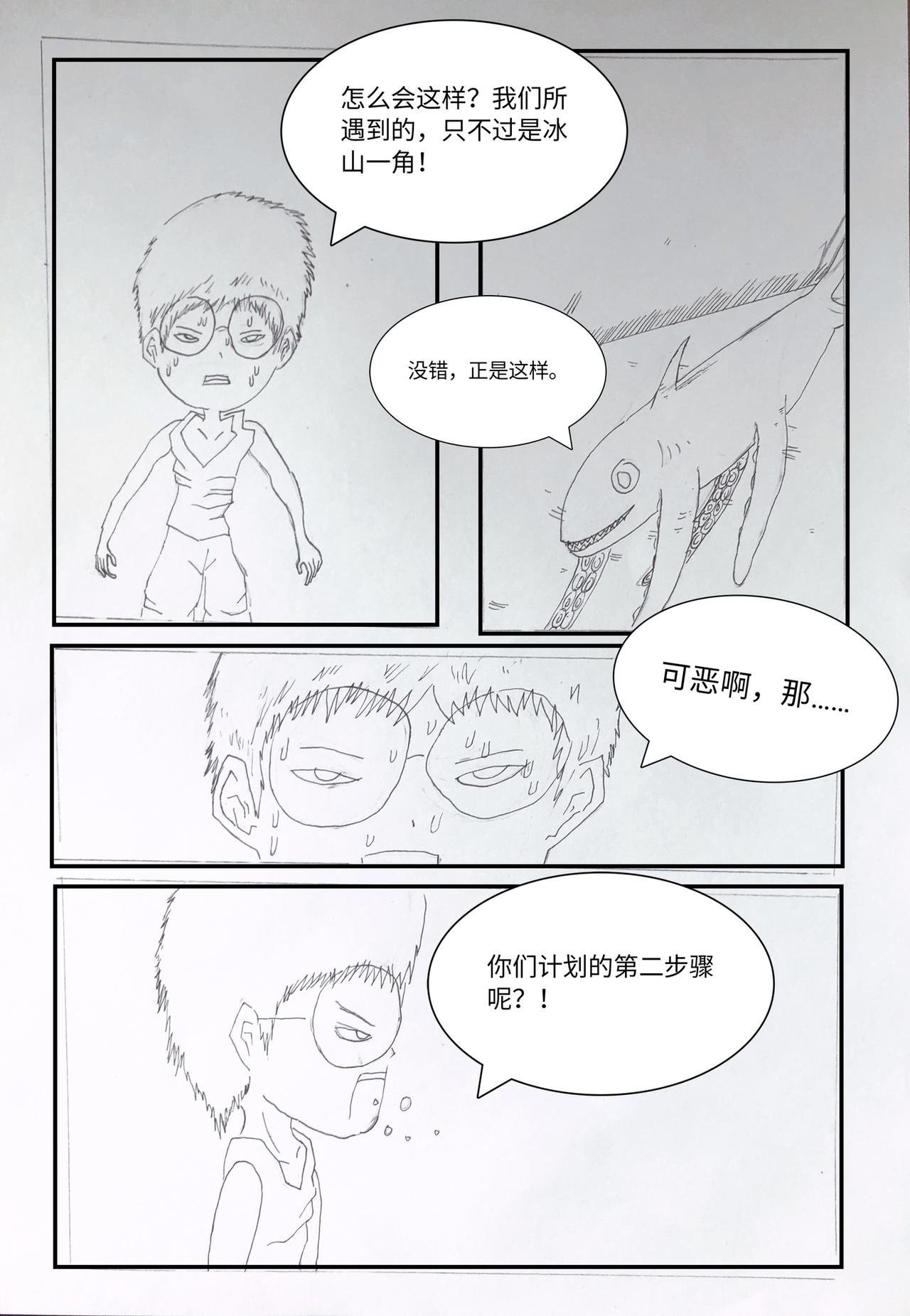 《变异之鱼》恐怖的阴谋/特殊行动 第5页
