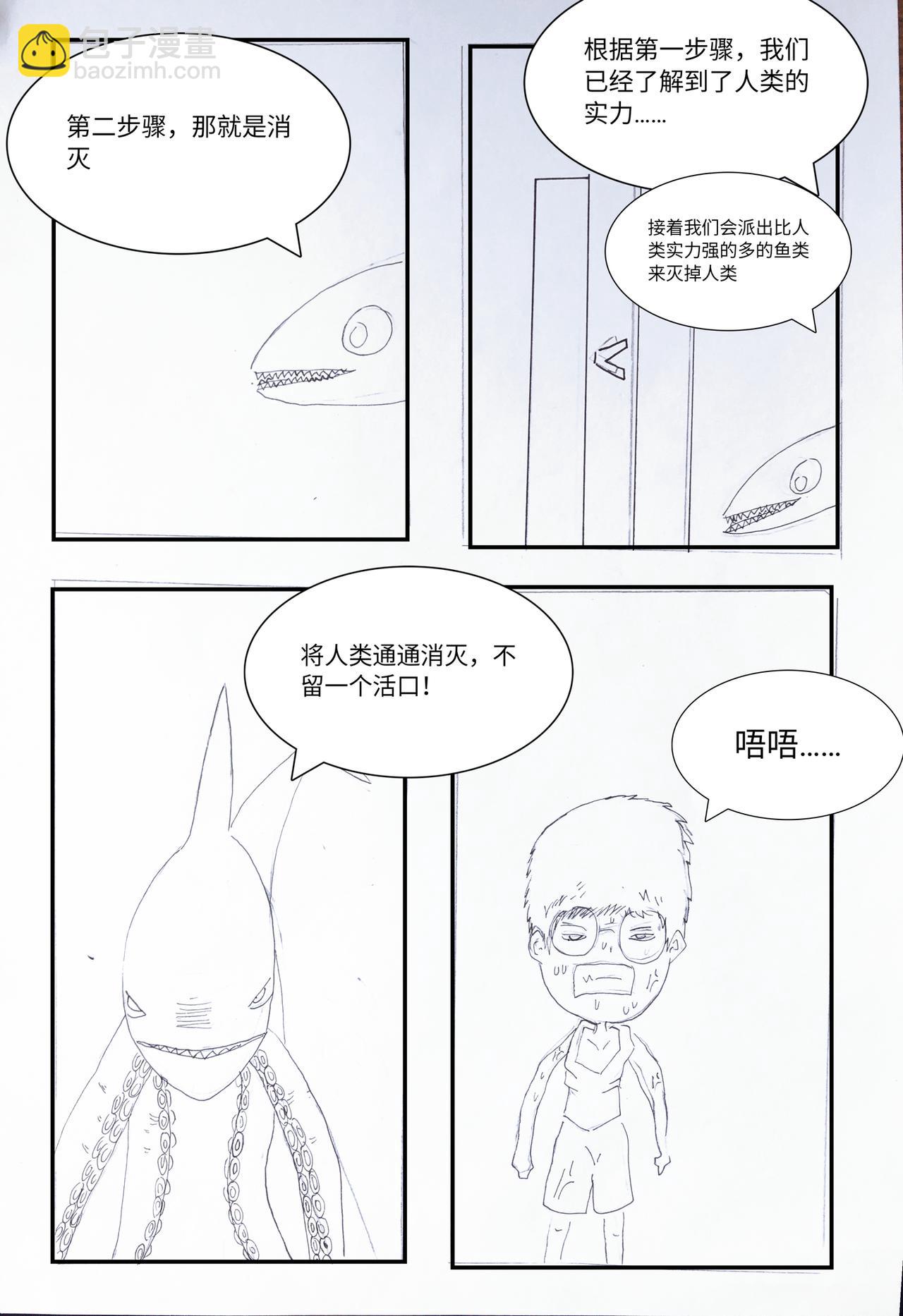 《变异之鱼》恐怖的阴谋/特殊行动 第6页