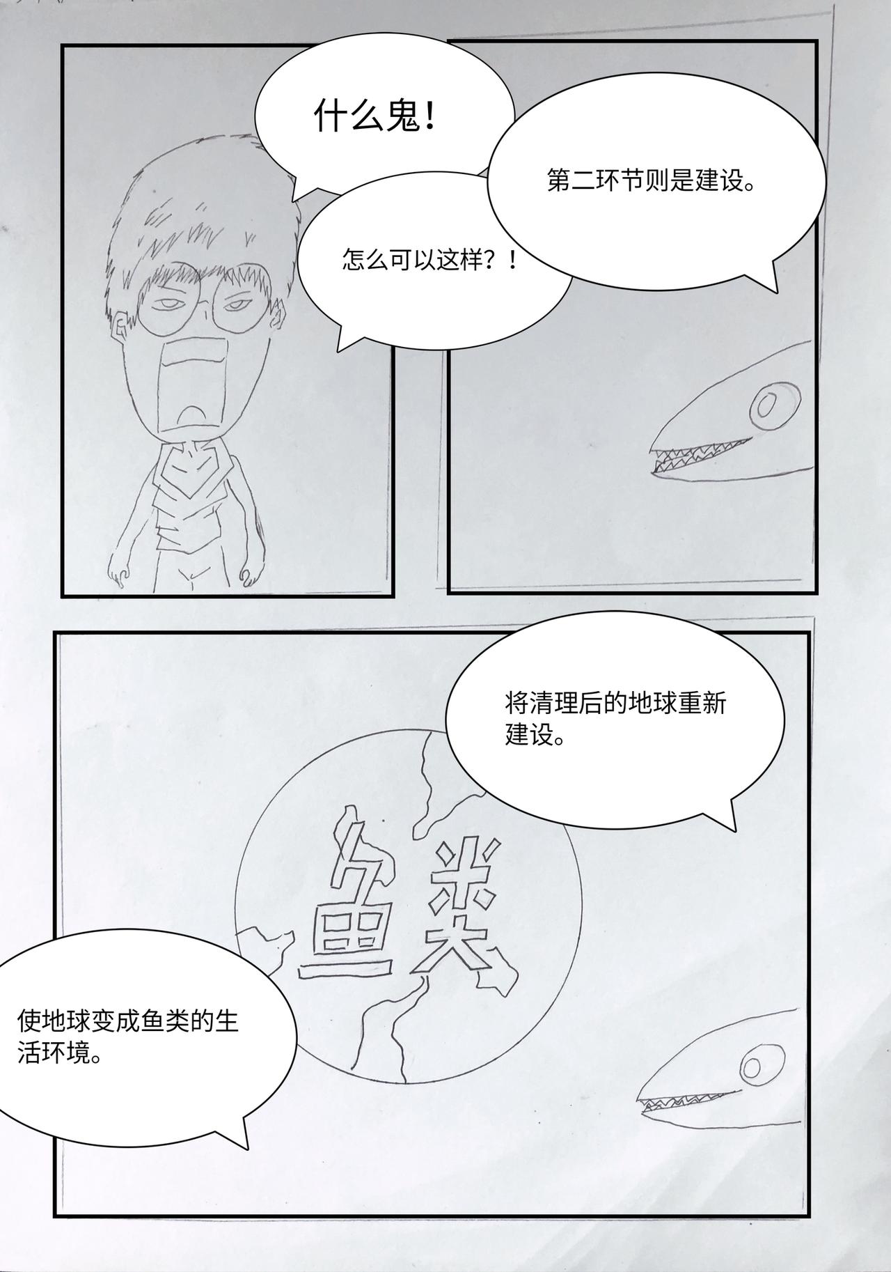 《变异之鱼》恐怖的阴谋/特殊行动 第8页
