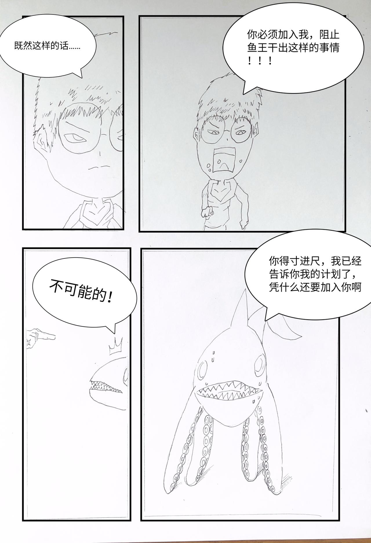 《变异之鱼》恐怖的阴谋/特殊行动 第9页