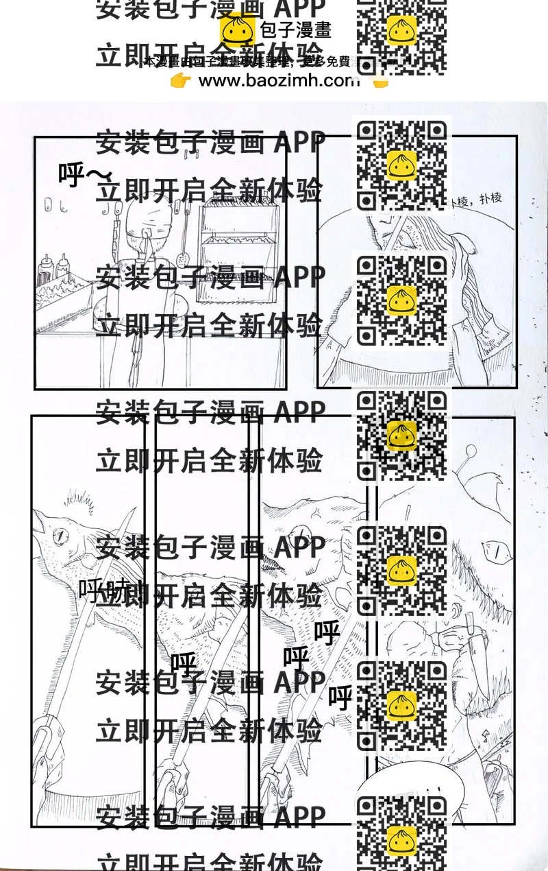 《变异之鱼》遭受袭击 第2页