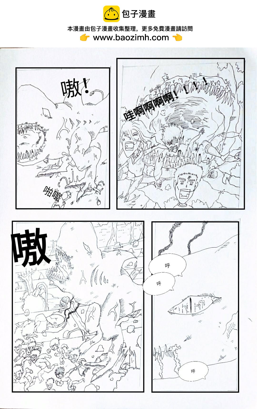 《变异之鱼》遭受袭击 第4页