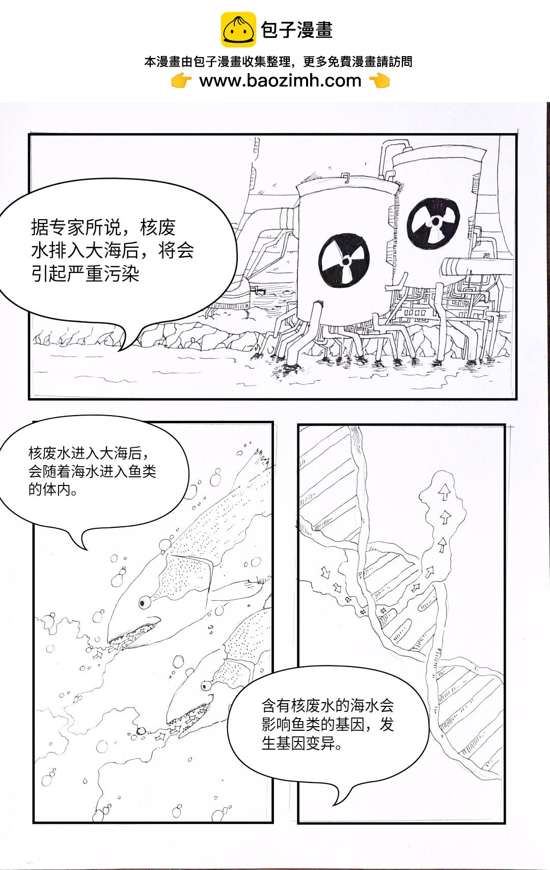 《变异之鱼》鱼类变异的根源 第2页