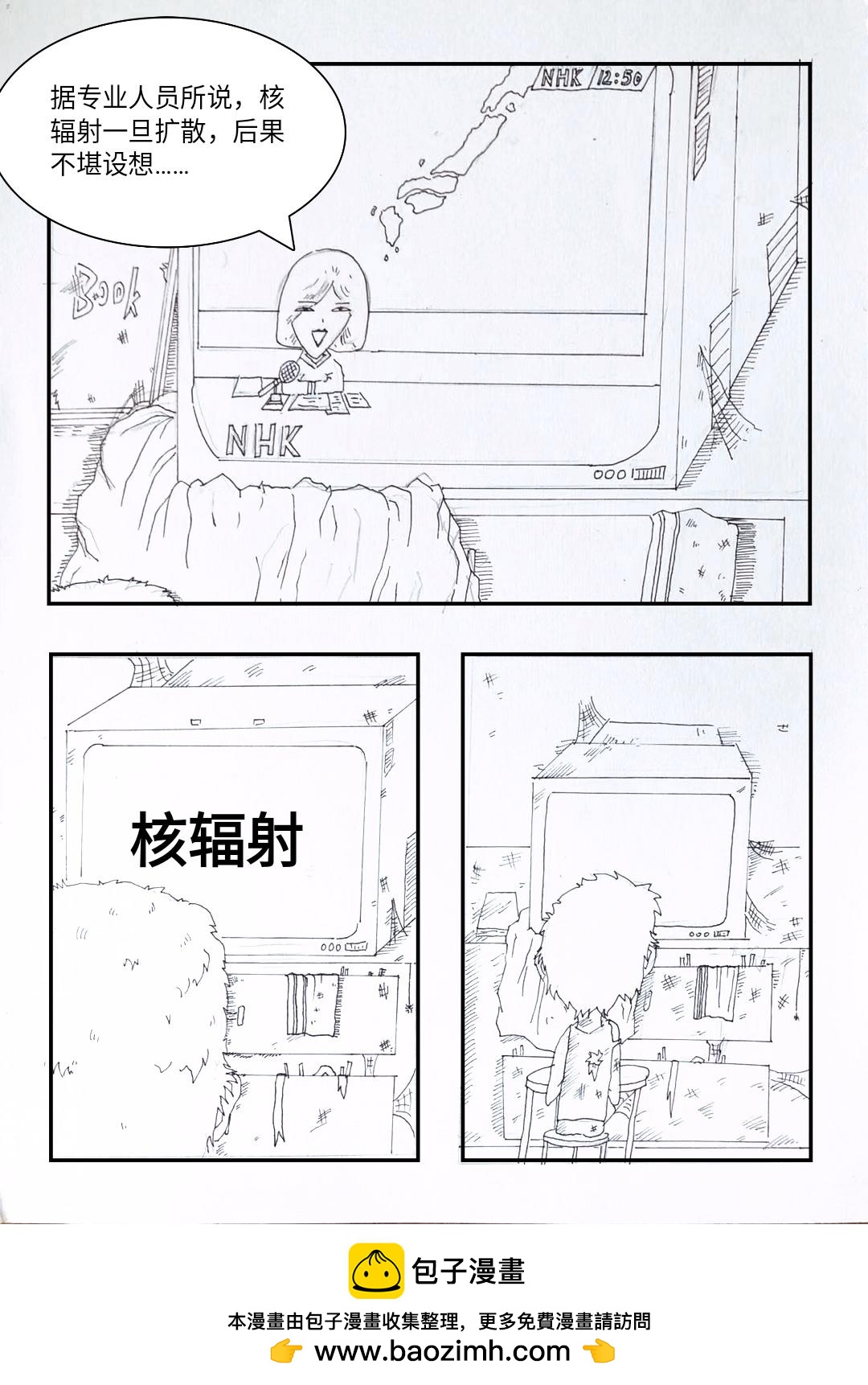 《变异之鱼》鱼类变异的根源 第5页