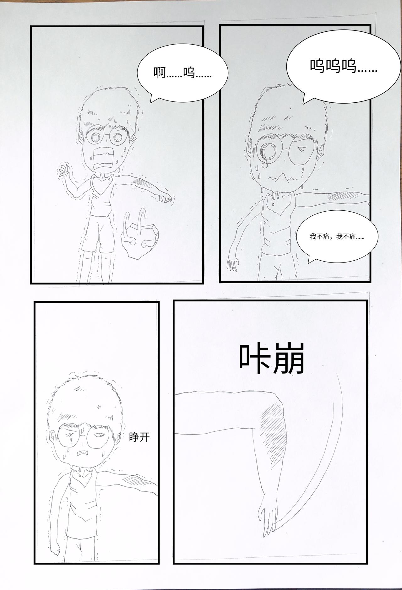 《变异之鱼》鱼之王子 第1页