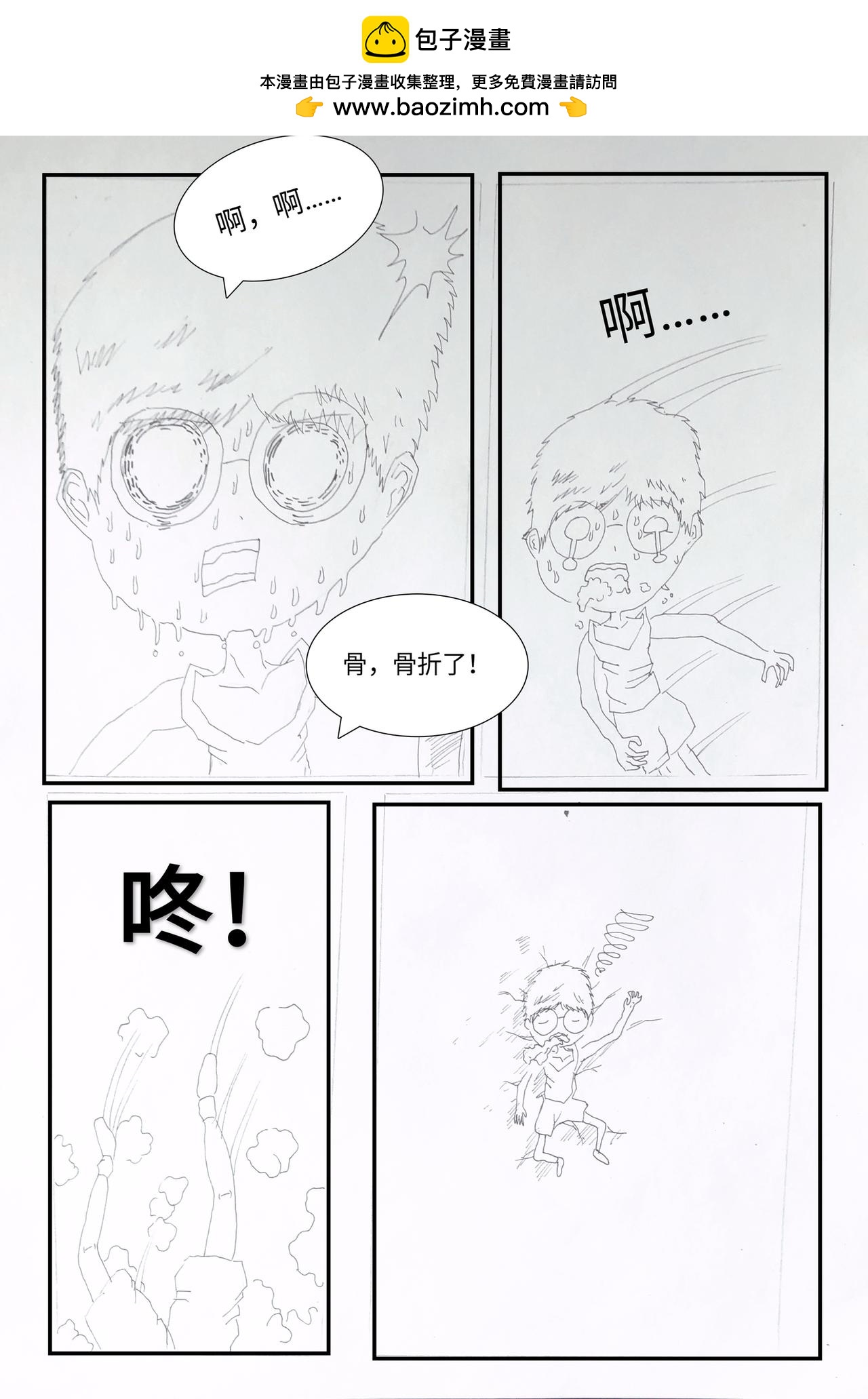 《变异之鱼》鱼之王子 第2页