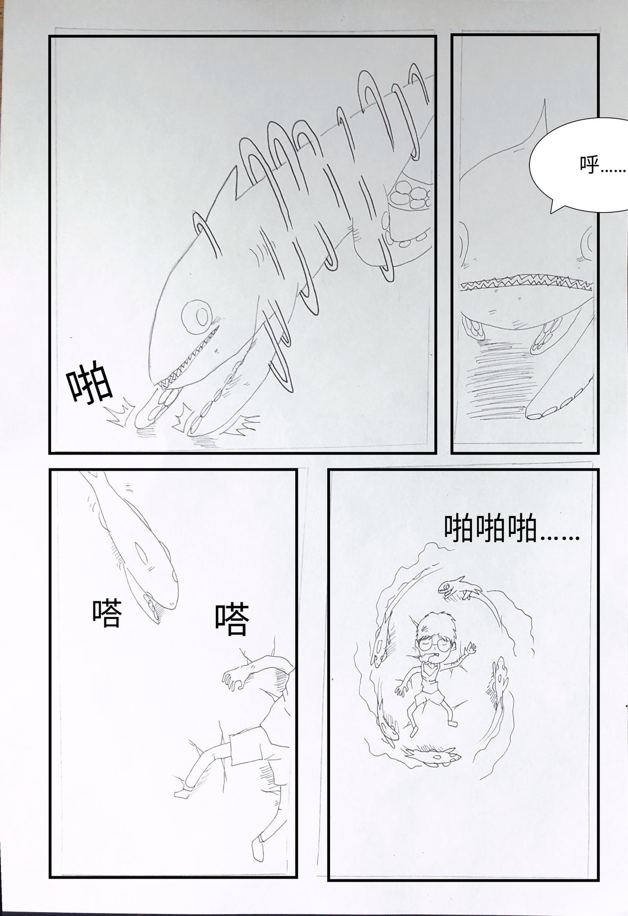 《变异之鱼》鱼之王子 第3页