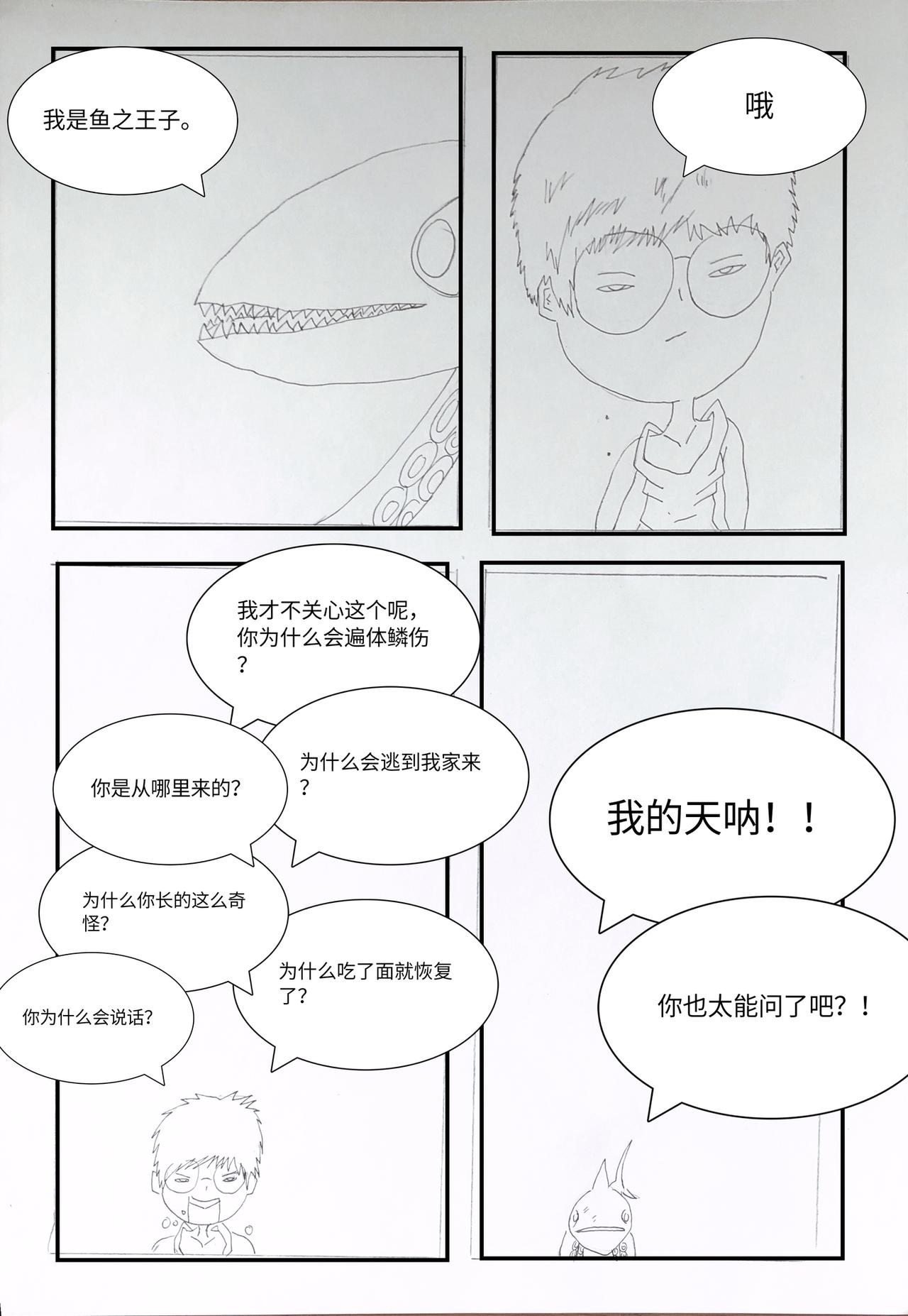 《变异之鱼》鱼之王子 第7页