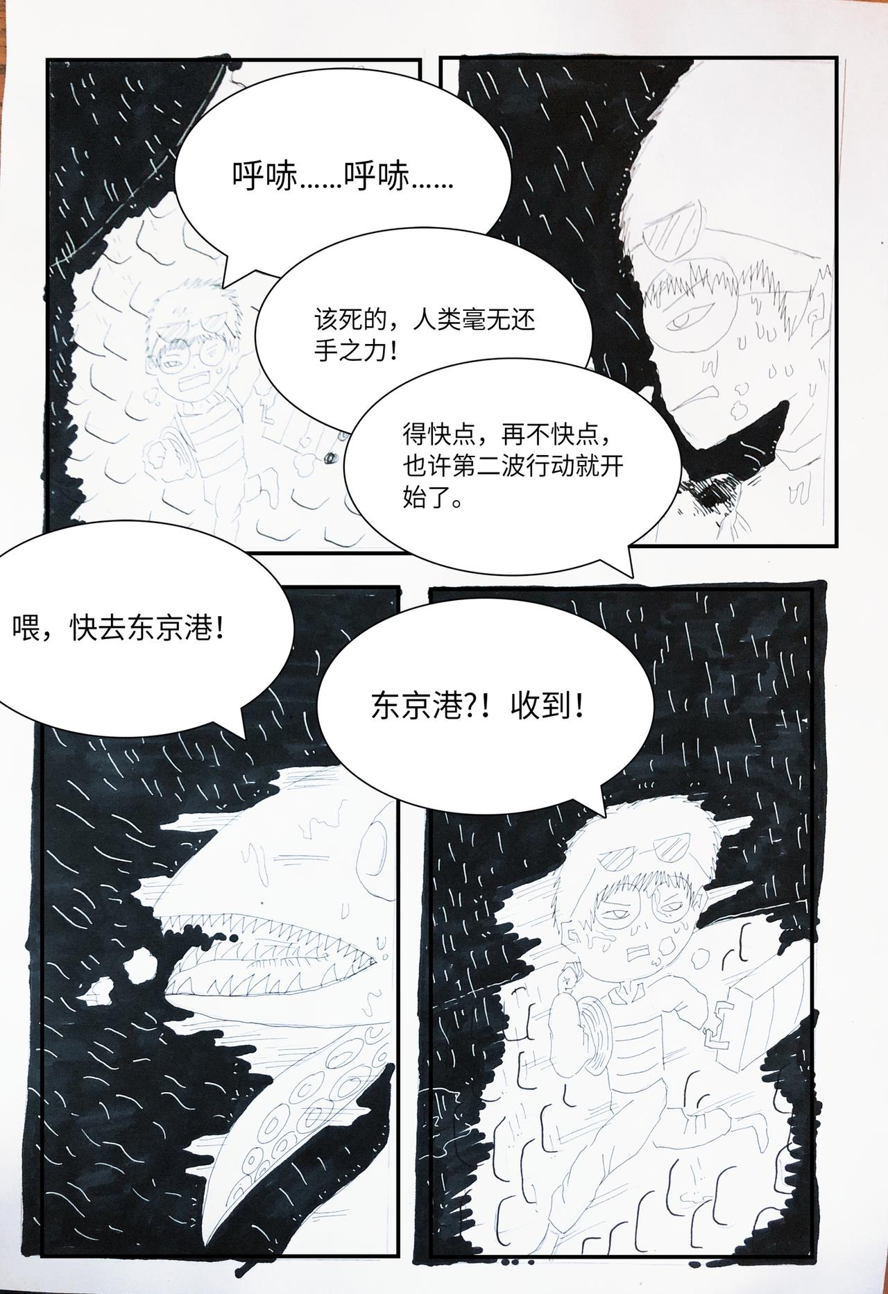 《变异之鱼》进入皇宫 第1页