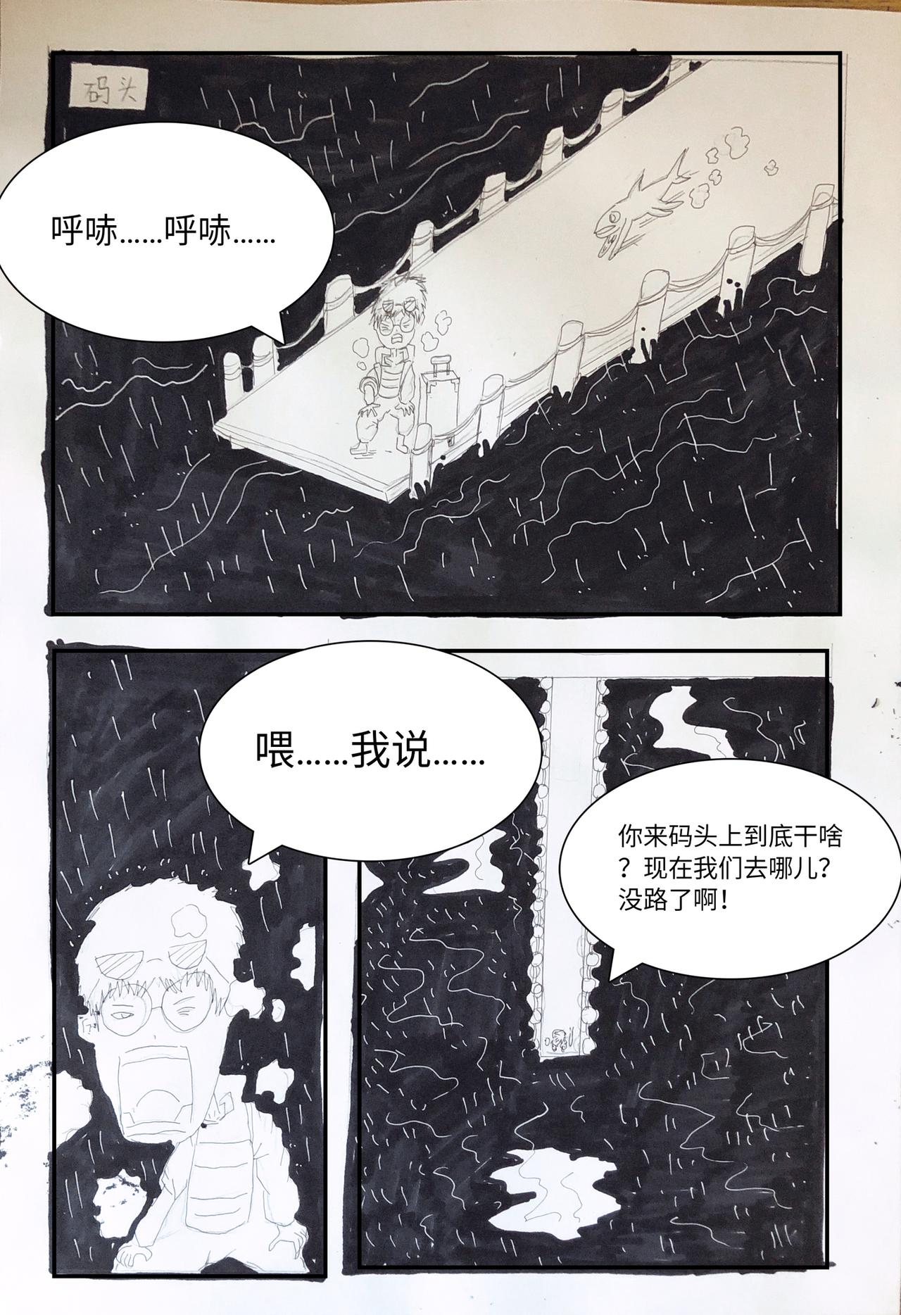 《变异之鱼》进入皇宫 第3页