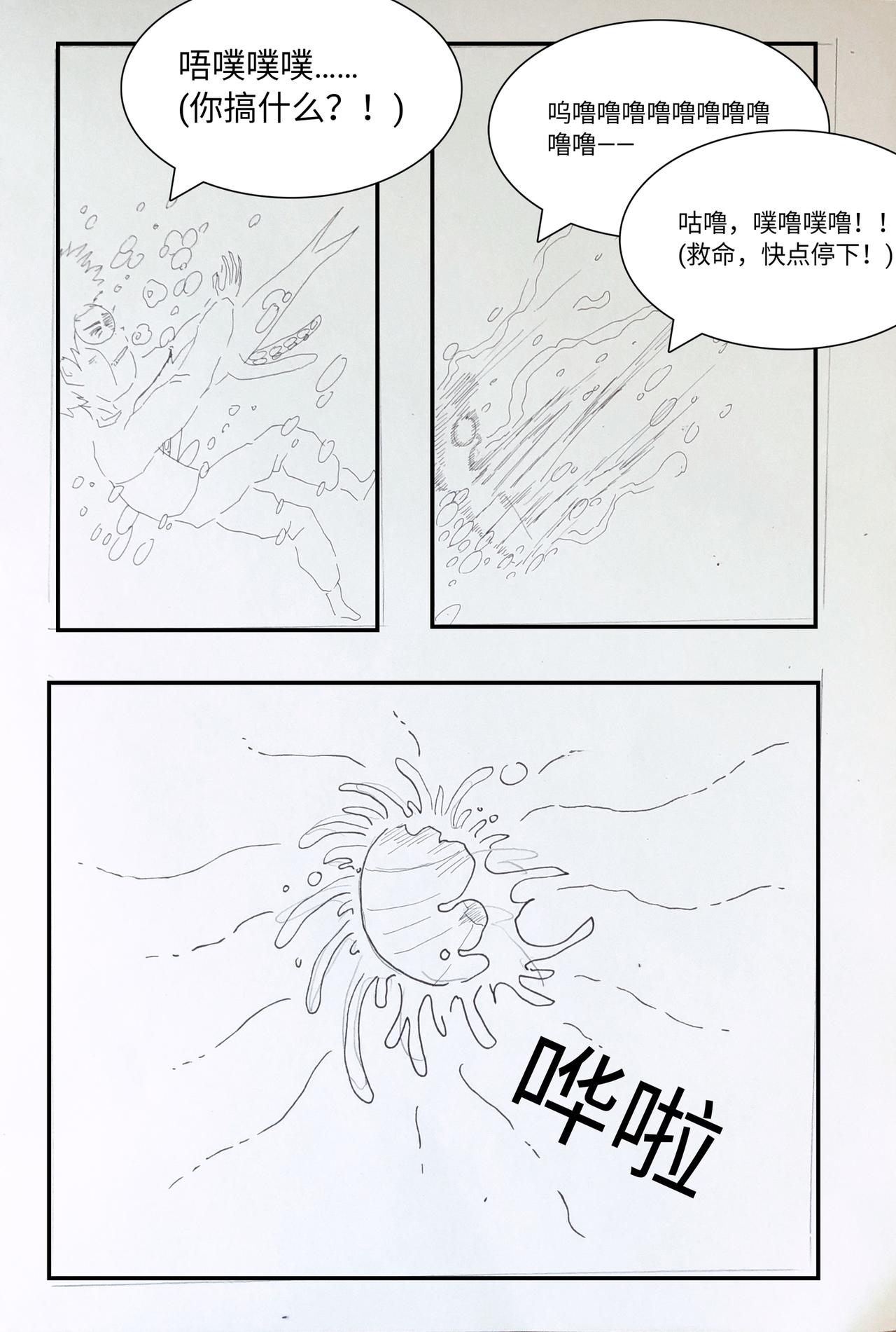 《变异之鱼》进入皇宫 第8页
