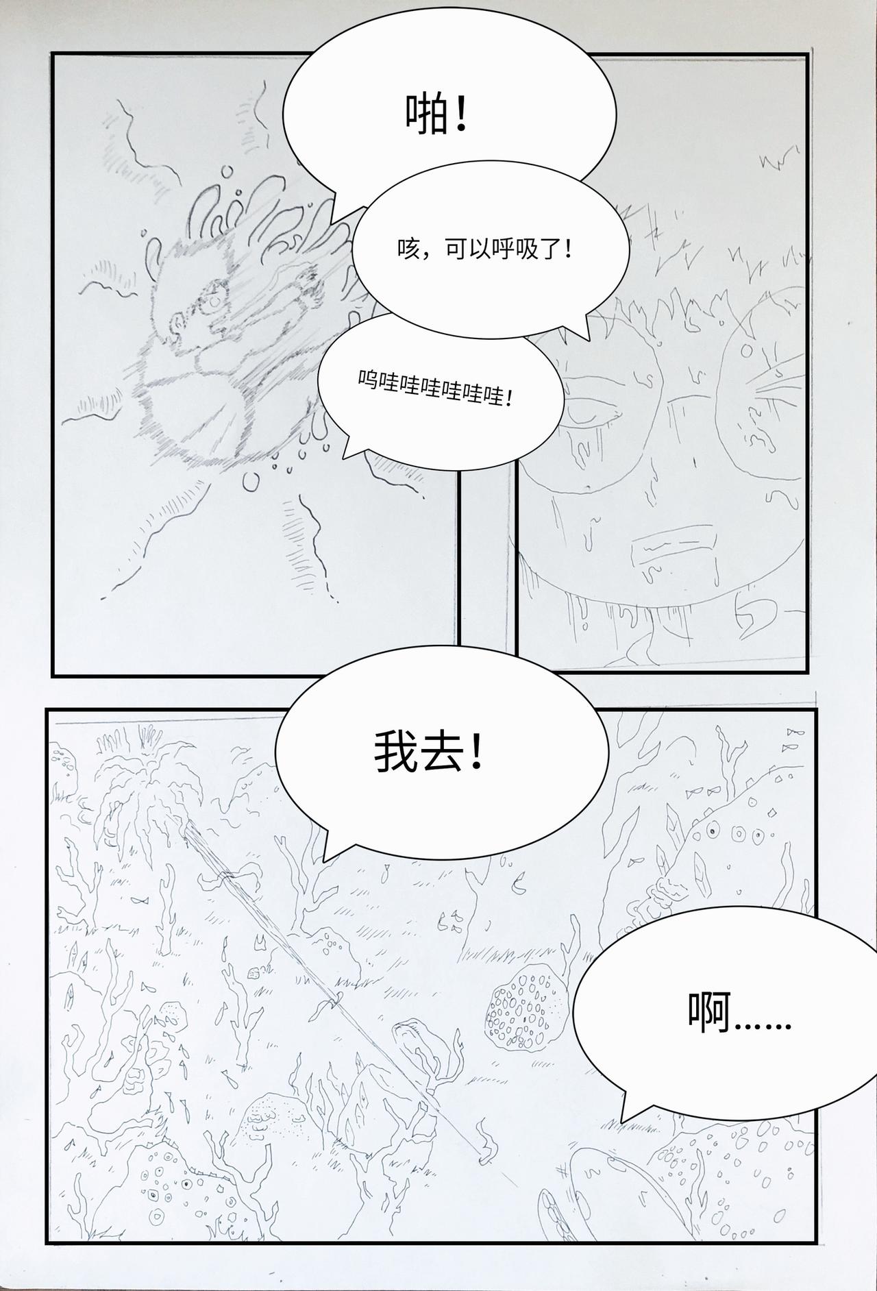 《变异之鱼》进入皇宫 第9页