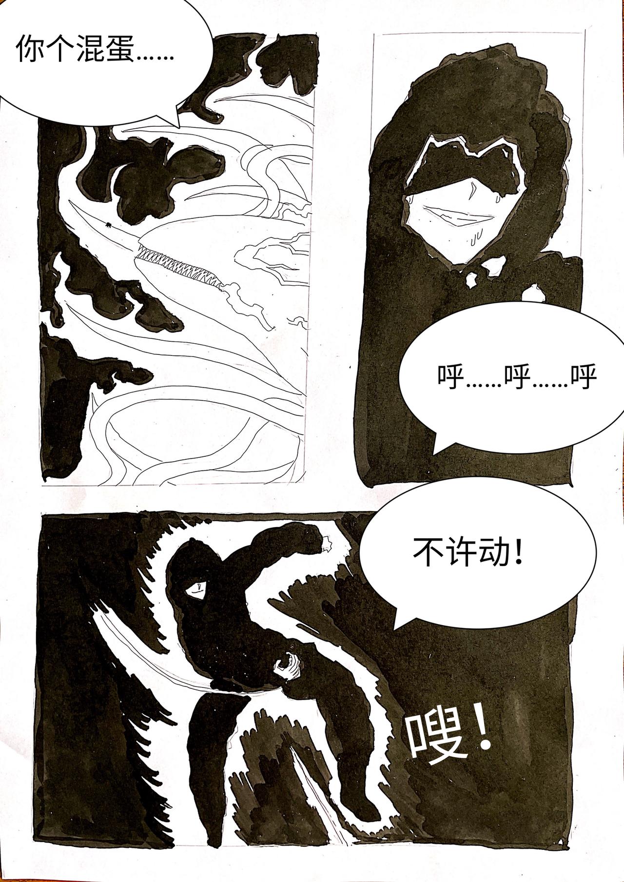 《变异之鱼》鱼王出现 第1页