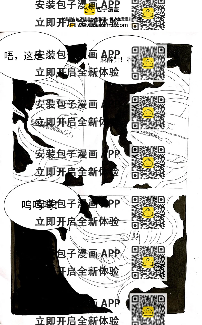 《变异之鱼》鱼王出现 第2页