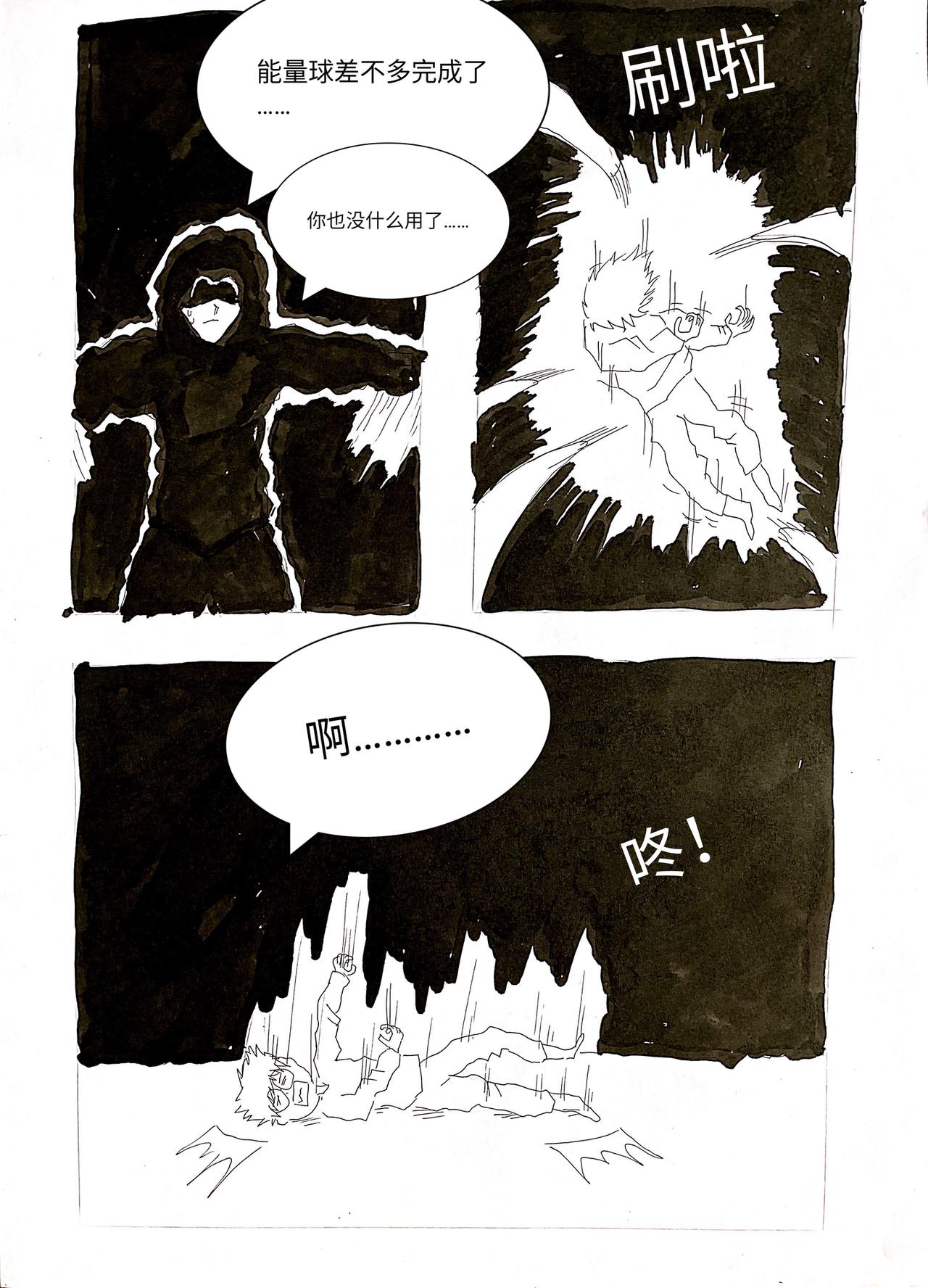 《变异之鱼》鱼王出现 第6页