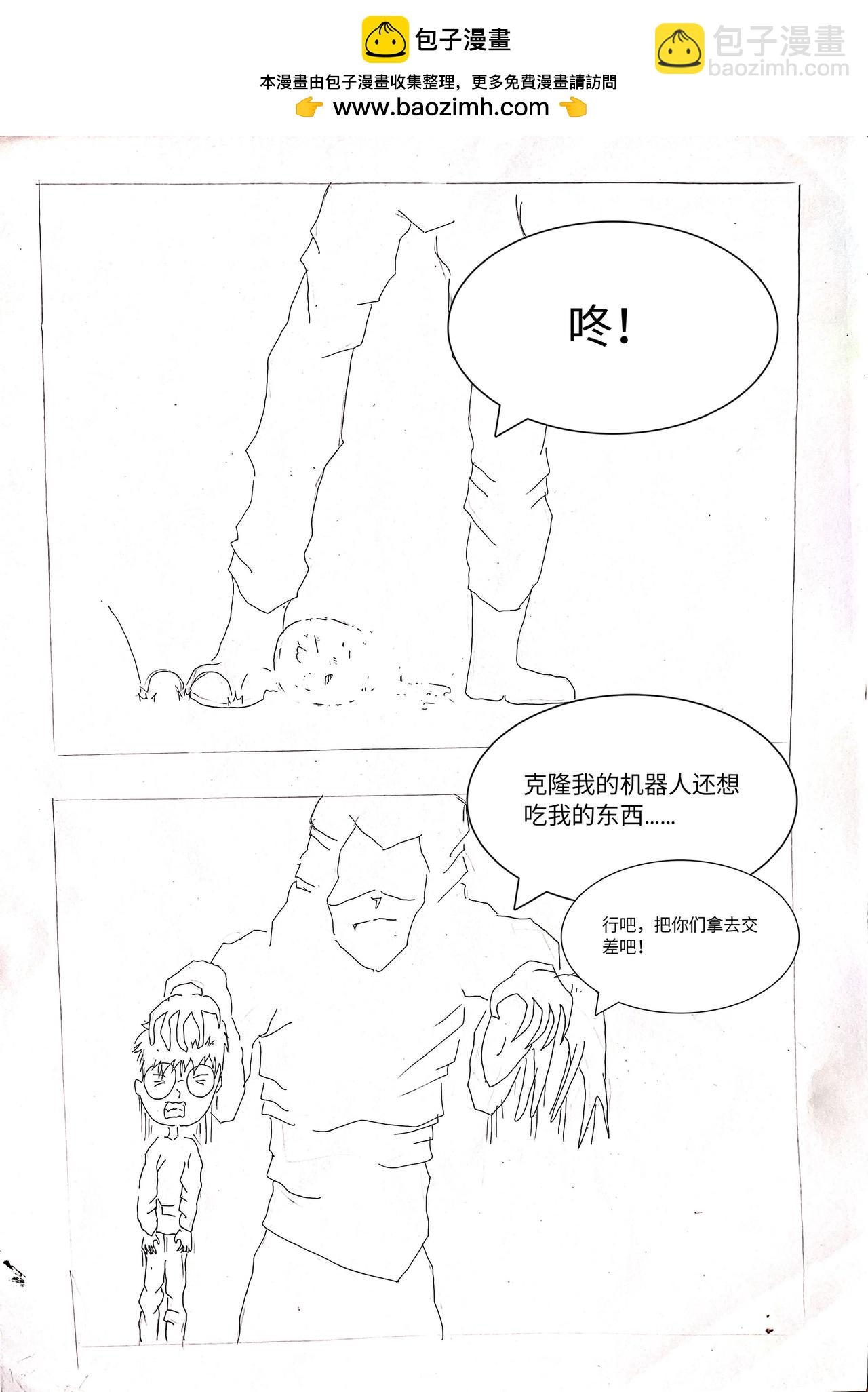《变异之鱼》鱼王出现 第8页