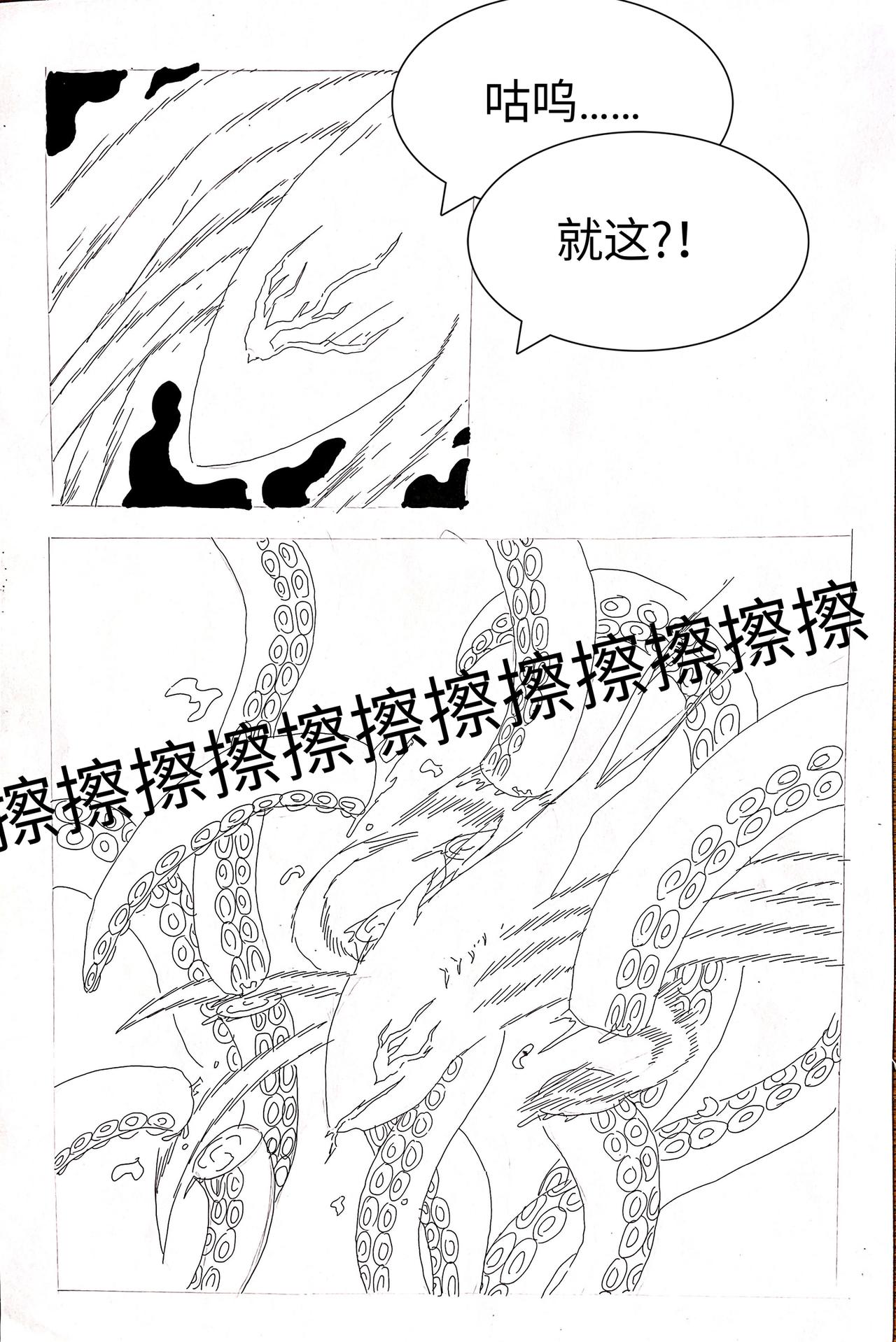 《变异之鱼》黑衣人 第10页